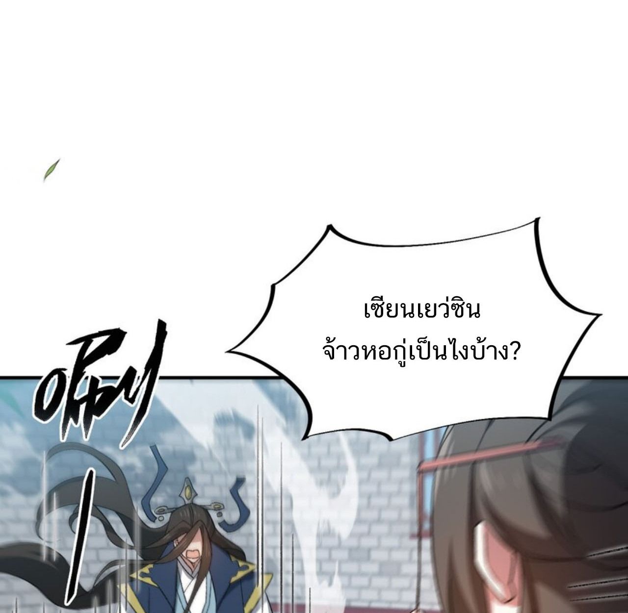 I Work Nine to Five in the Immortal Cultivation World ตอนที่ 22 76
