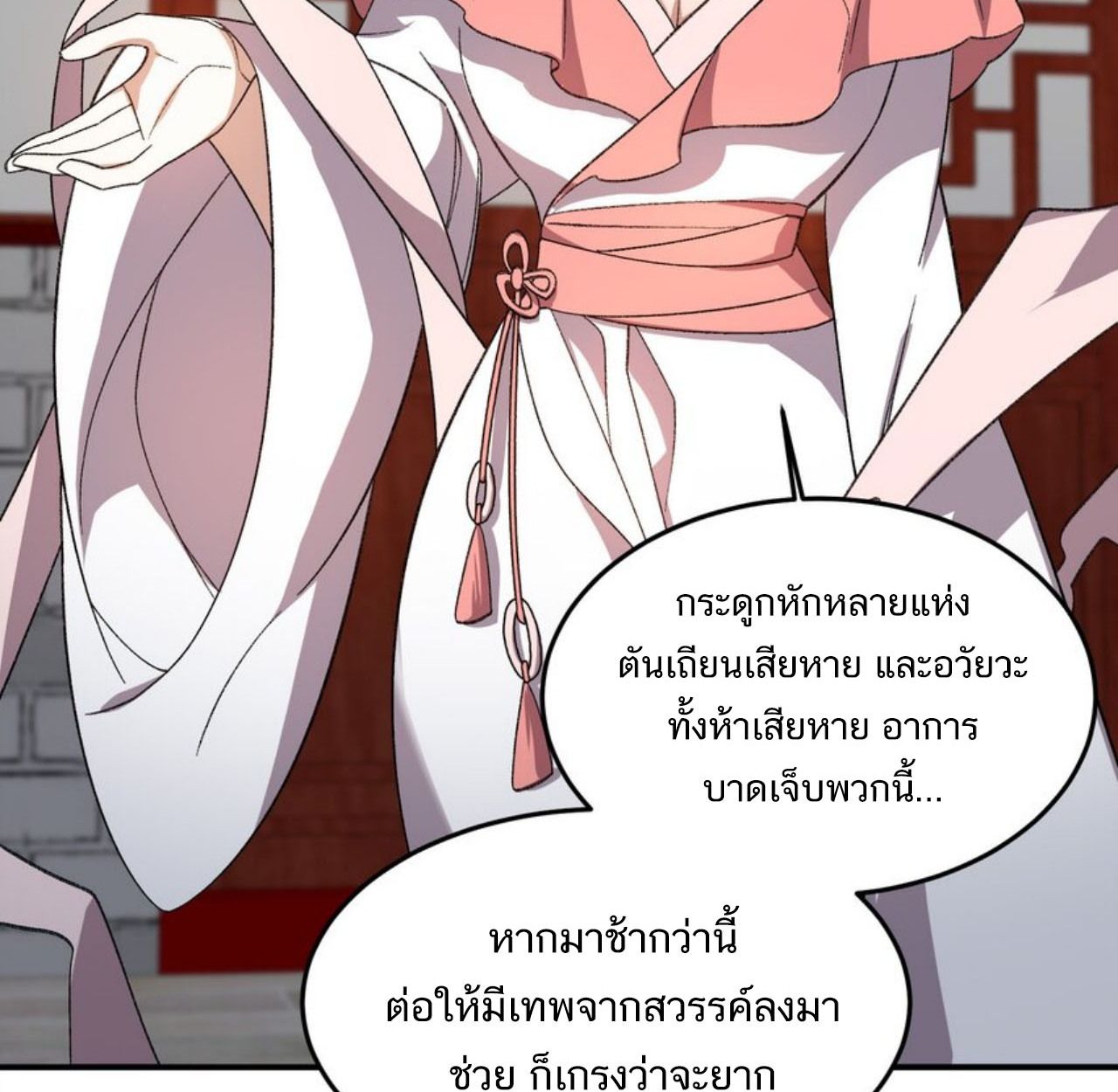 I Work Nine to Five in the Immortal Cultivation World ตอนที่ 22 80