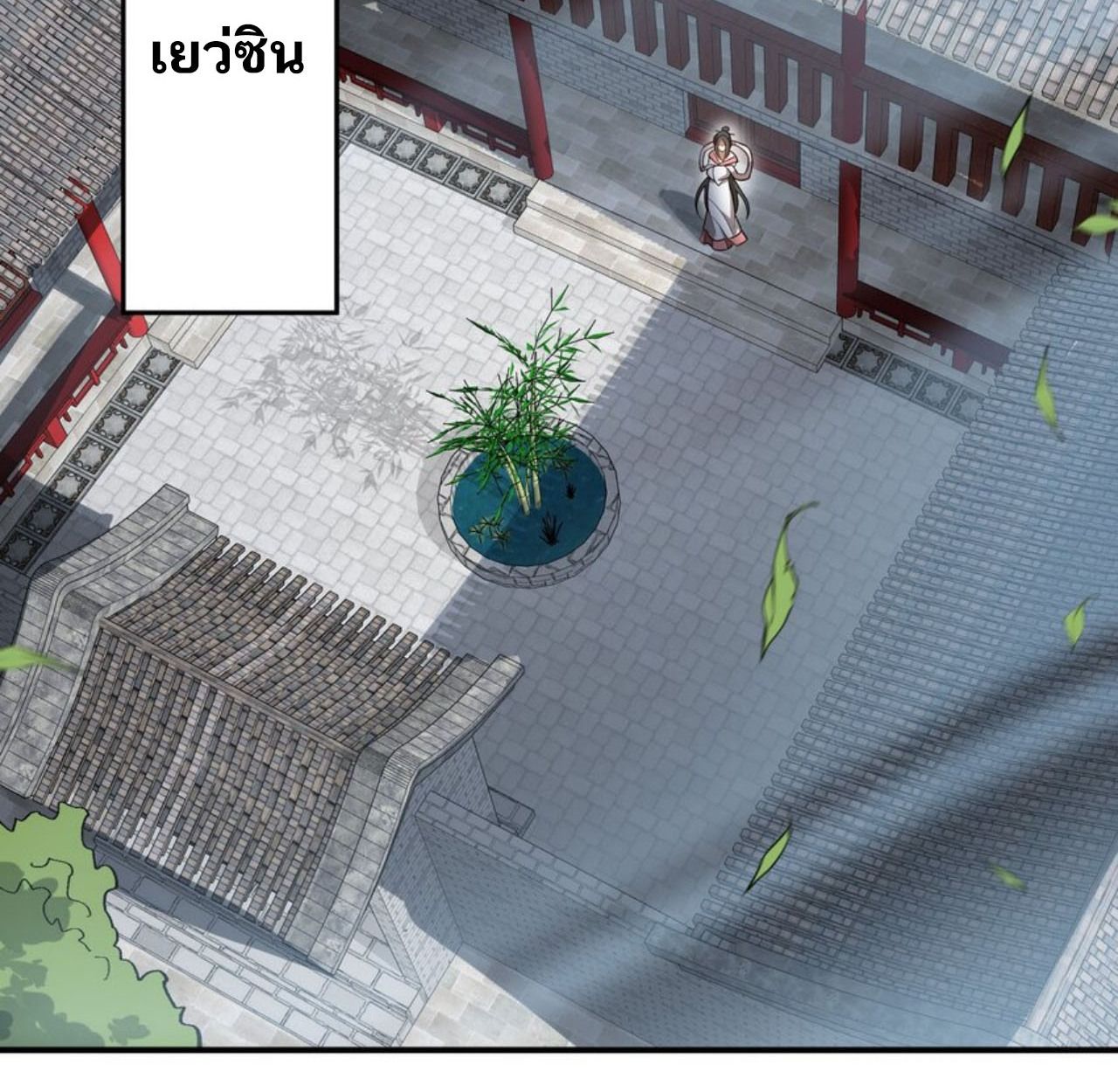 I Work Nine to Five in the Immortal Cultivation World ตอนที่ 22 75
