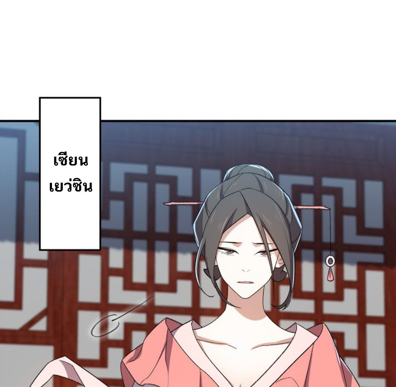 I Work Nine to Five in the Immortal Cultivation World ตอนที่ 22 79