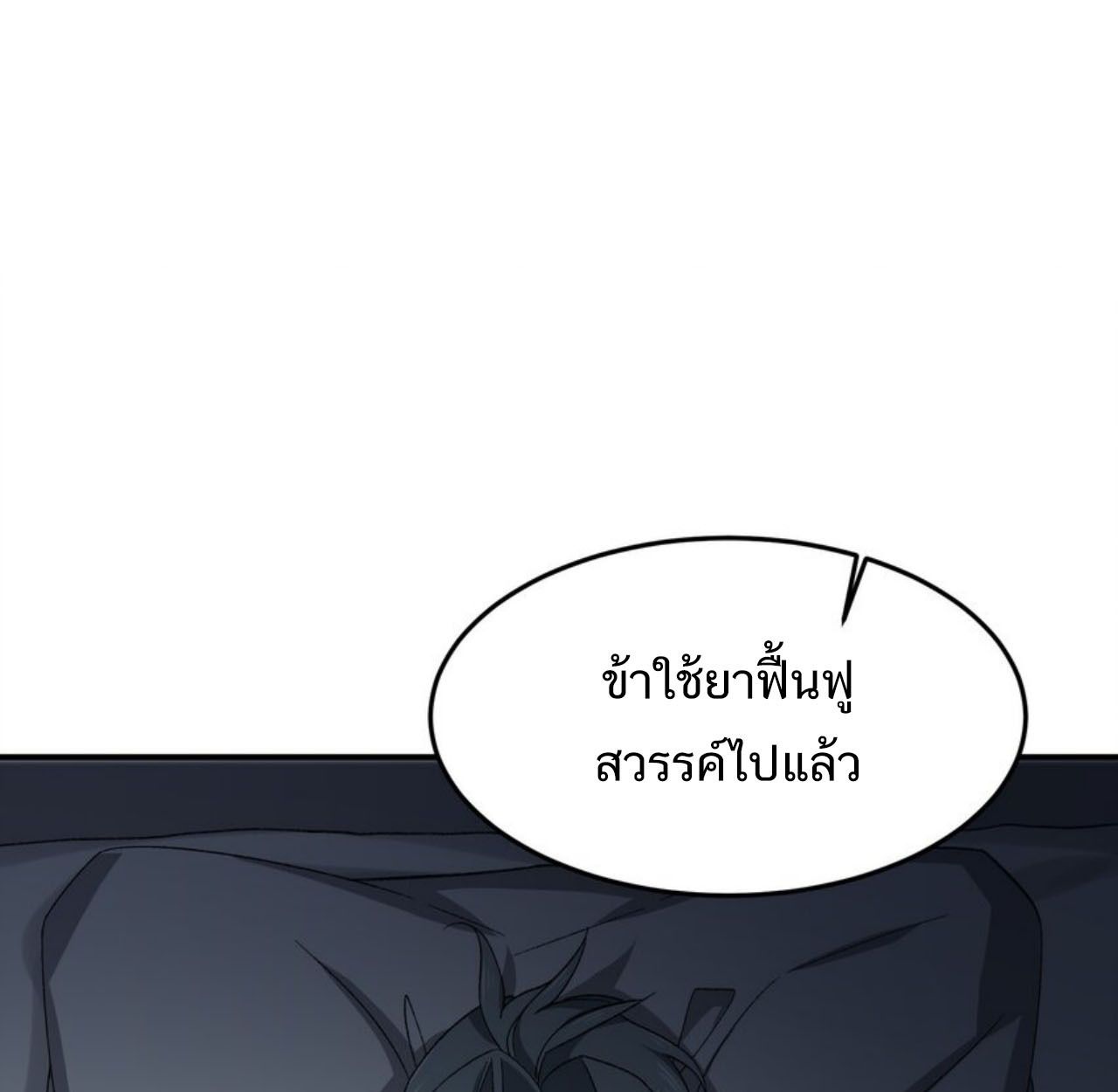I Work Nine to Five in the Immortal Cultivation World ตอนที่ 22 83