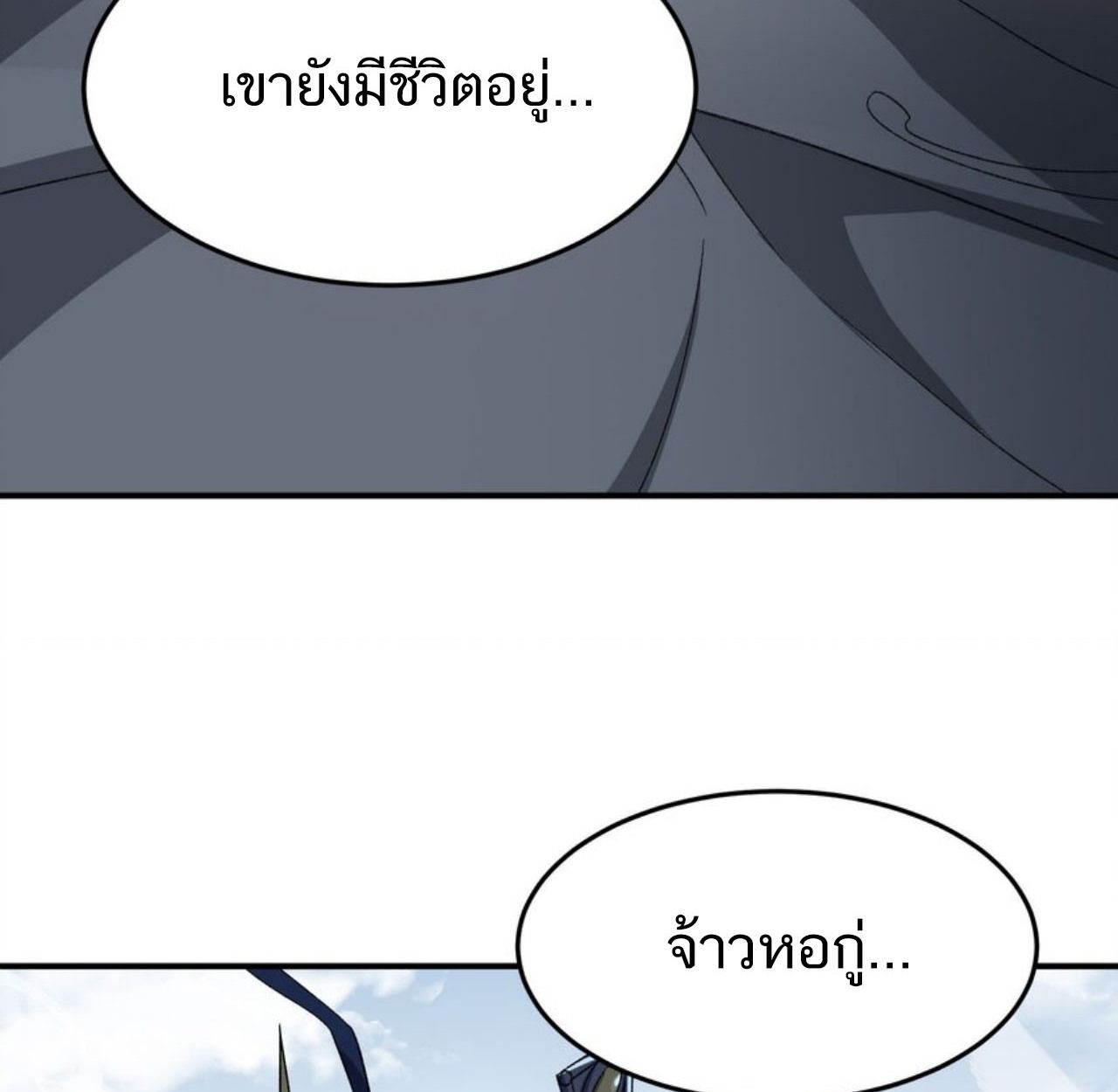 I Work Nine to Five in the Immortal Cultivation World ตอนที่ 22 85
