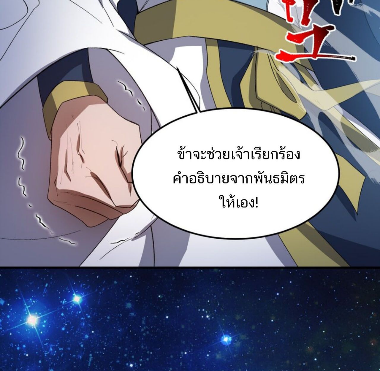 I Work Nine to Five in the Immortal Cultivation World ตอนที่ 22 87