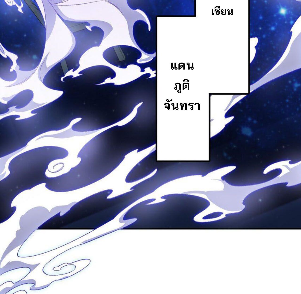 I Work Nine to Five in the Immortal Cultivation World ตอนที่ 22 91