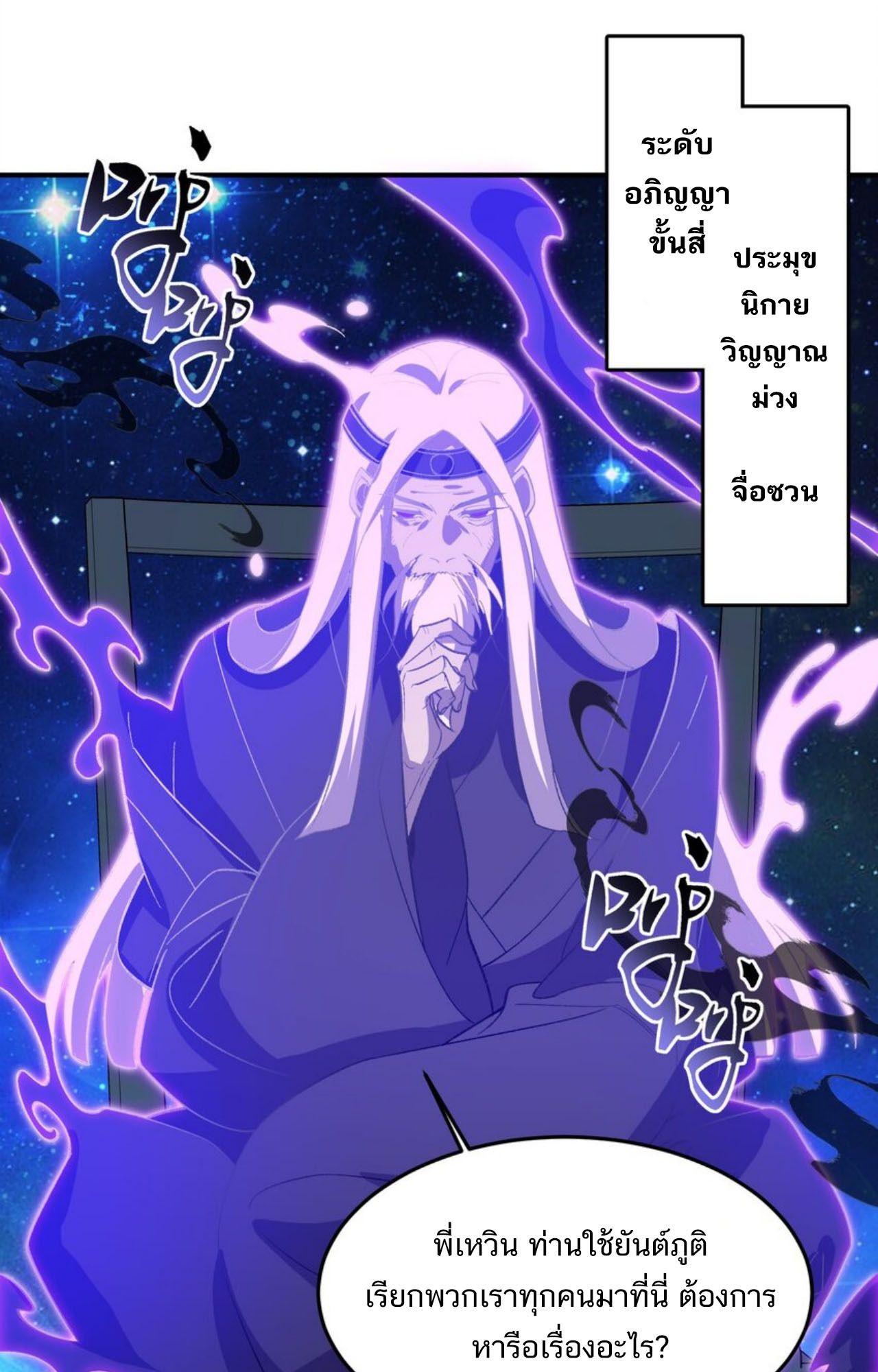 I Work Nine to Five in the Immortal Cultivation World ตอนที่ 22 93