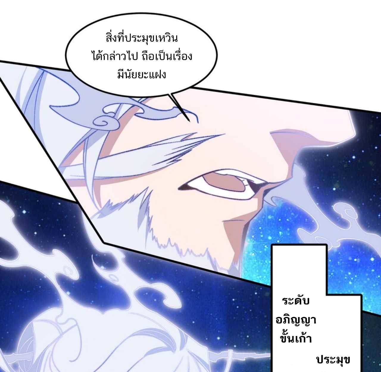 I Work Nine to Five in the Immortal Cultivation World ตอนที่ 22 102