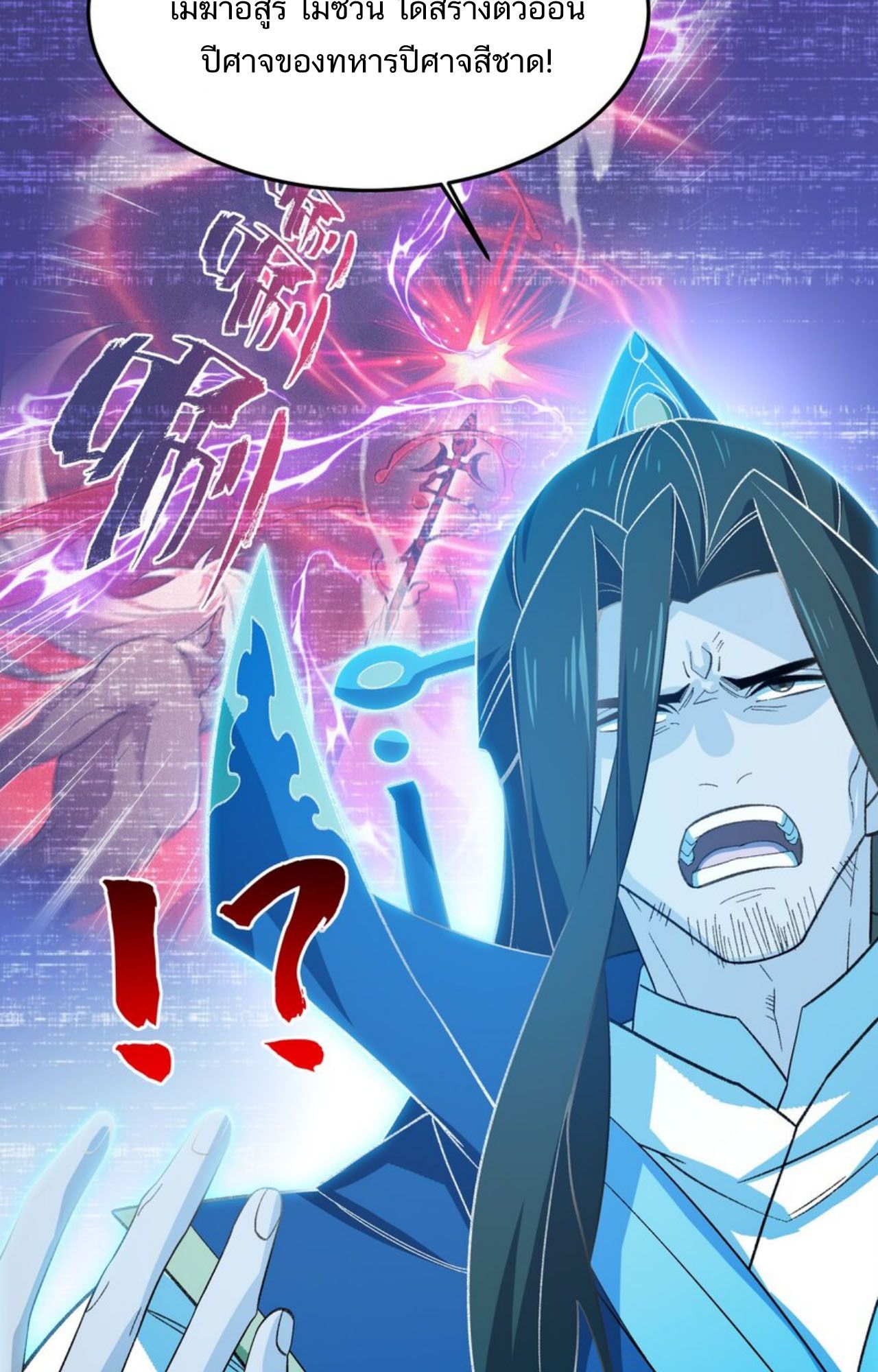 I Work Nine to Five in the Immortal Cultivation World ตอนที่ 22 96