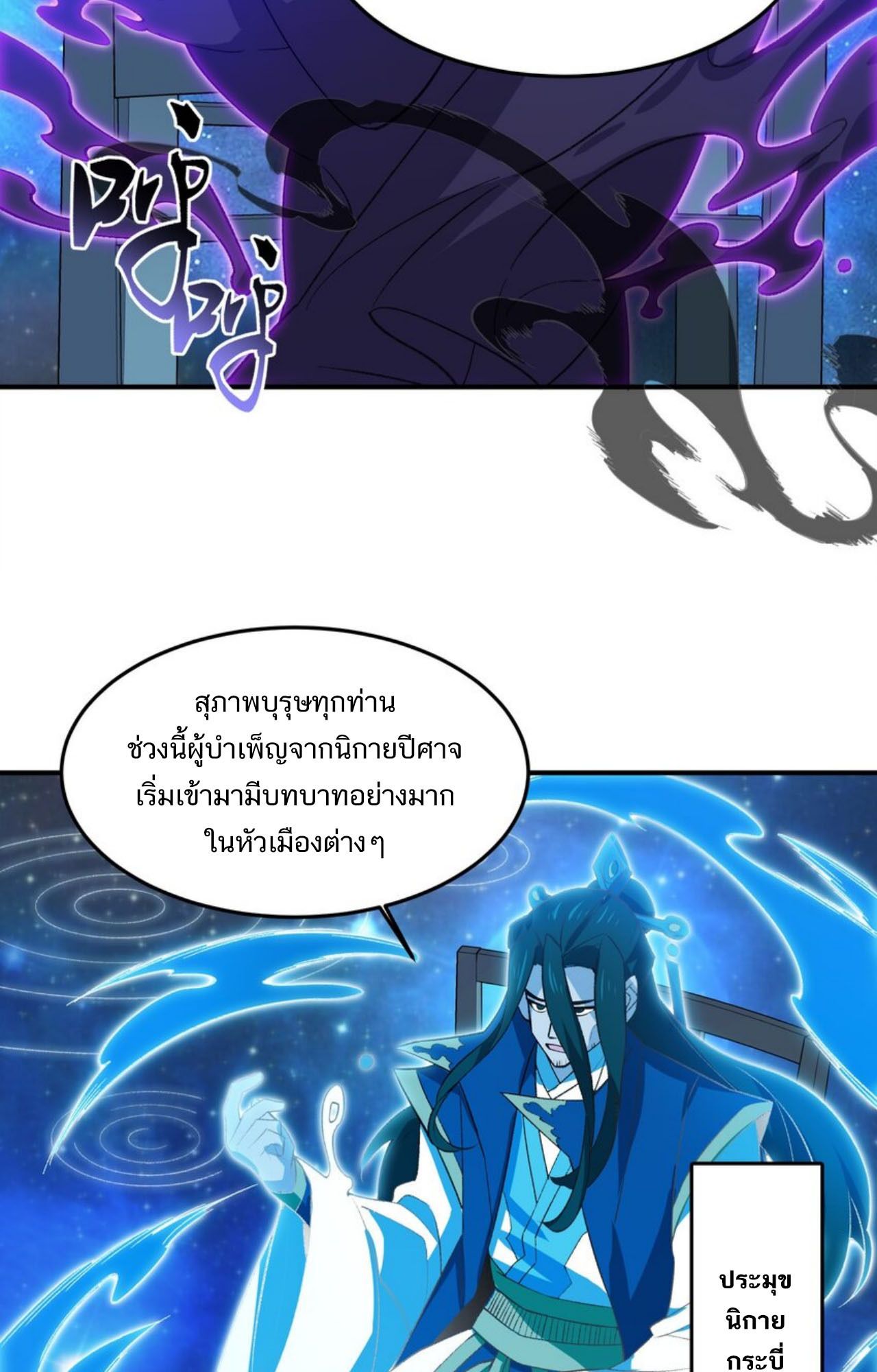 I Work Nine to Five in the Immortal Cultivation World ตอนที่ 22 94