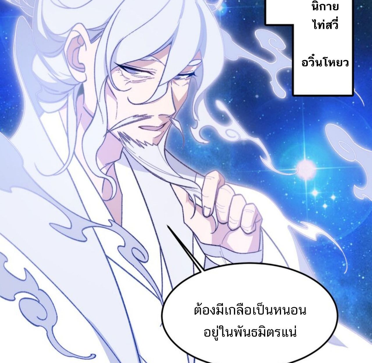 I Work Nine to Five in the Immortal Cultivation World ตอนที่ 22 103
