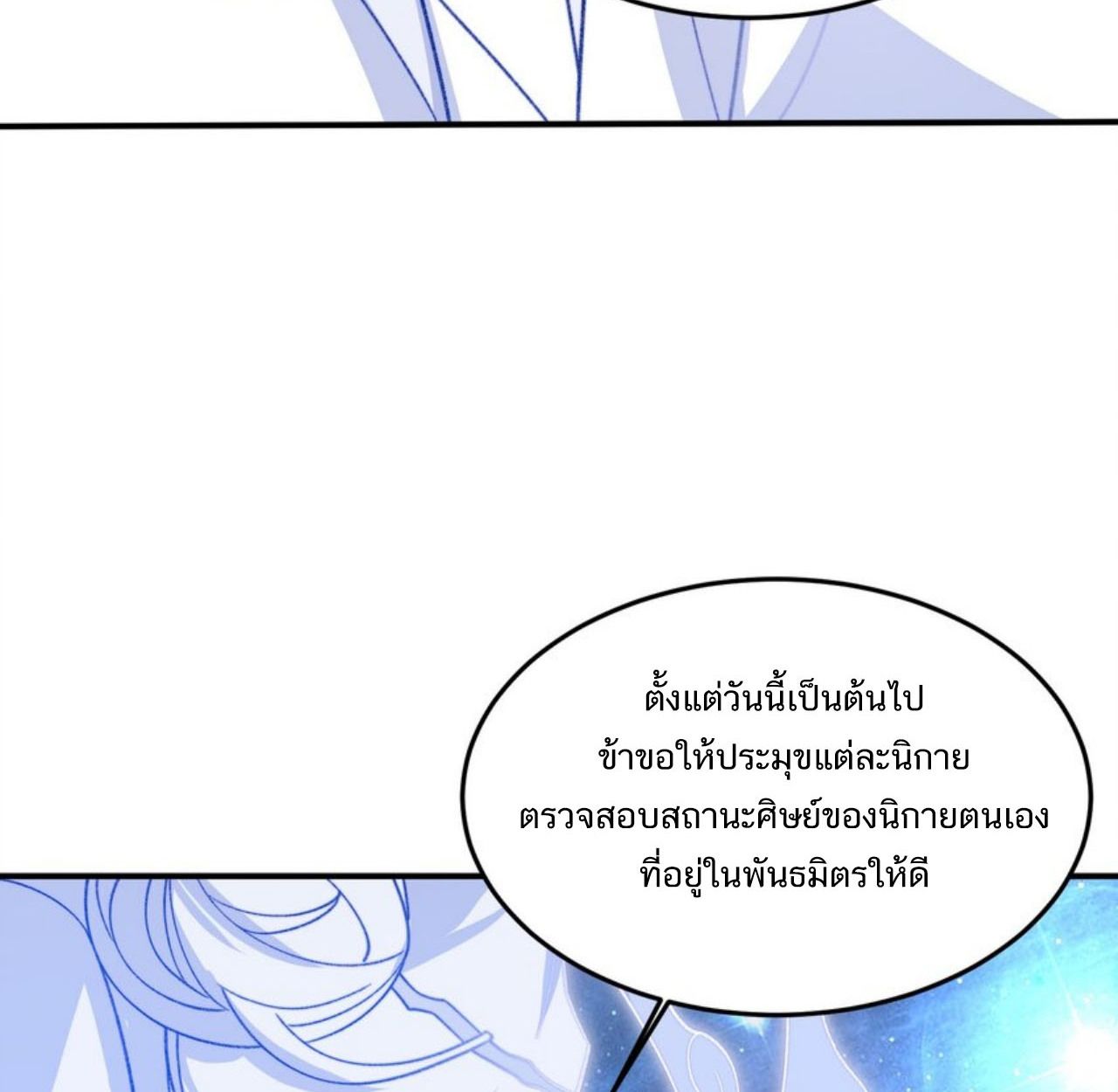 I Work Nine to Five in the Immortal Cultivation World ตอนที่ 22 104