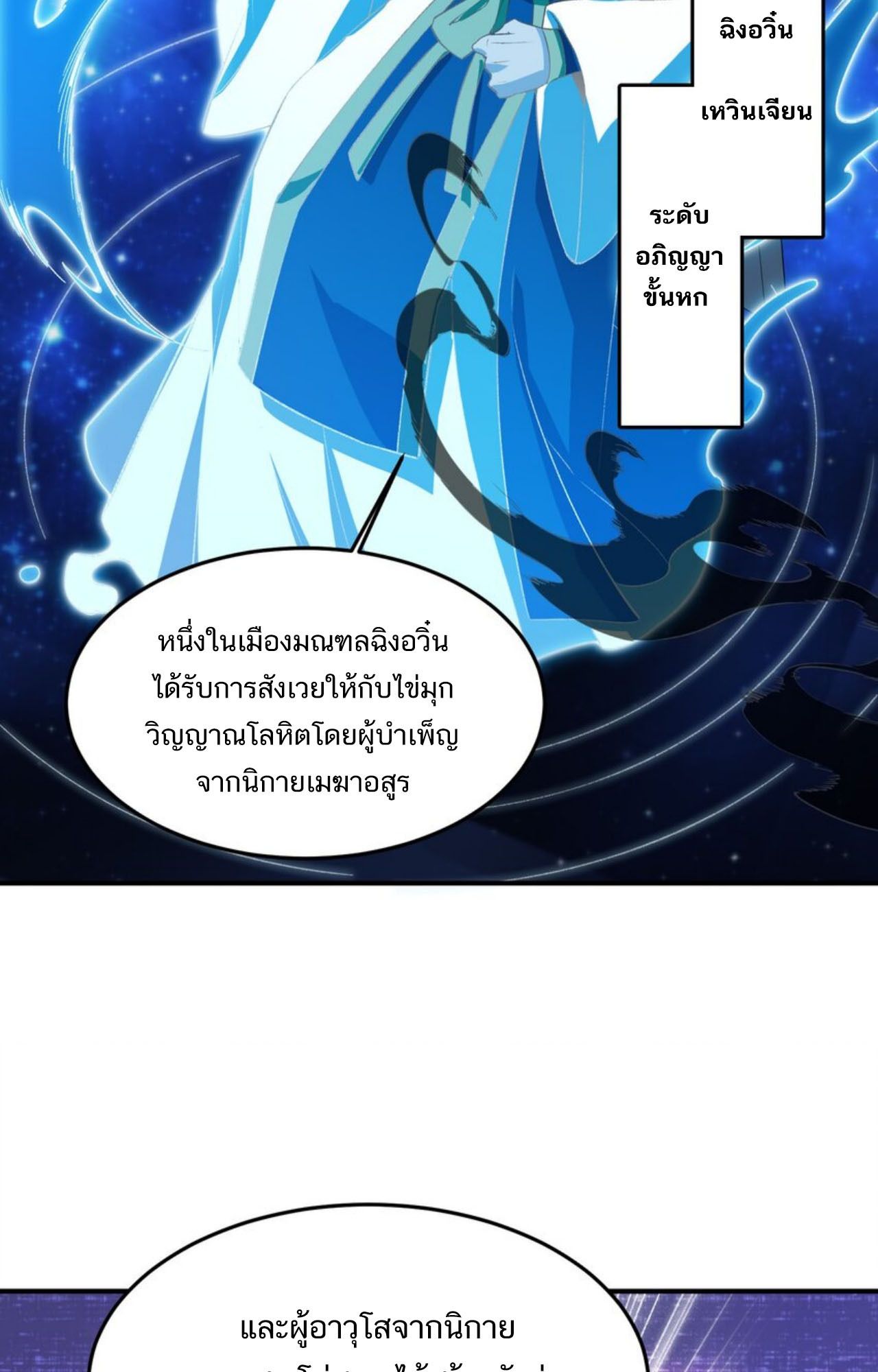 I Work Nine to Five in the Immortal Cultivation World ตอนที่ 22 95