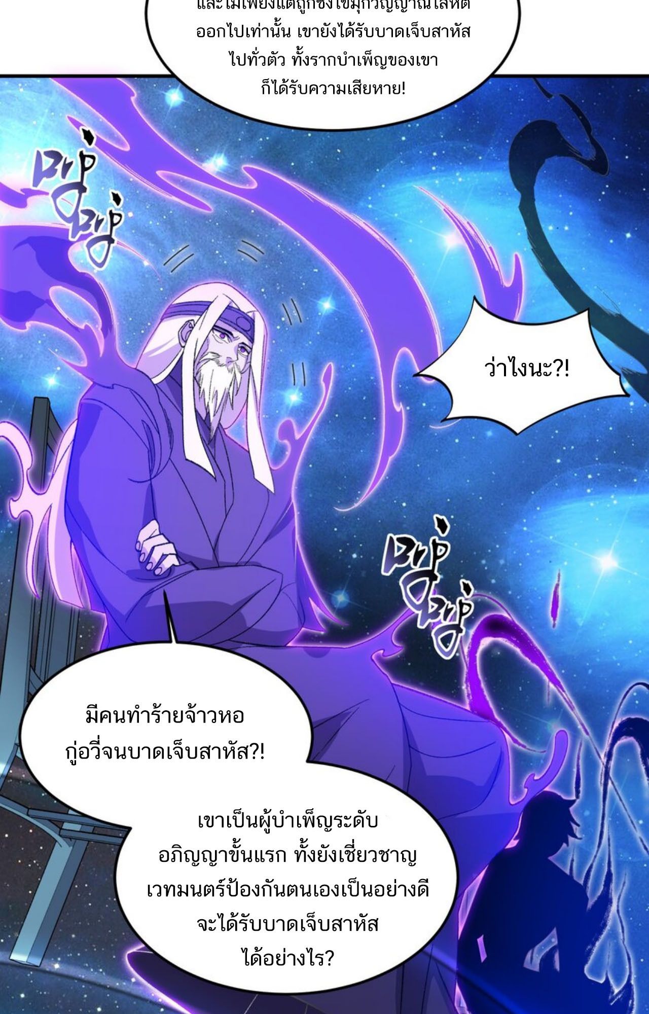 I Work Nine to Five in the Immortal Cultivation World ตอนที่ 22 100