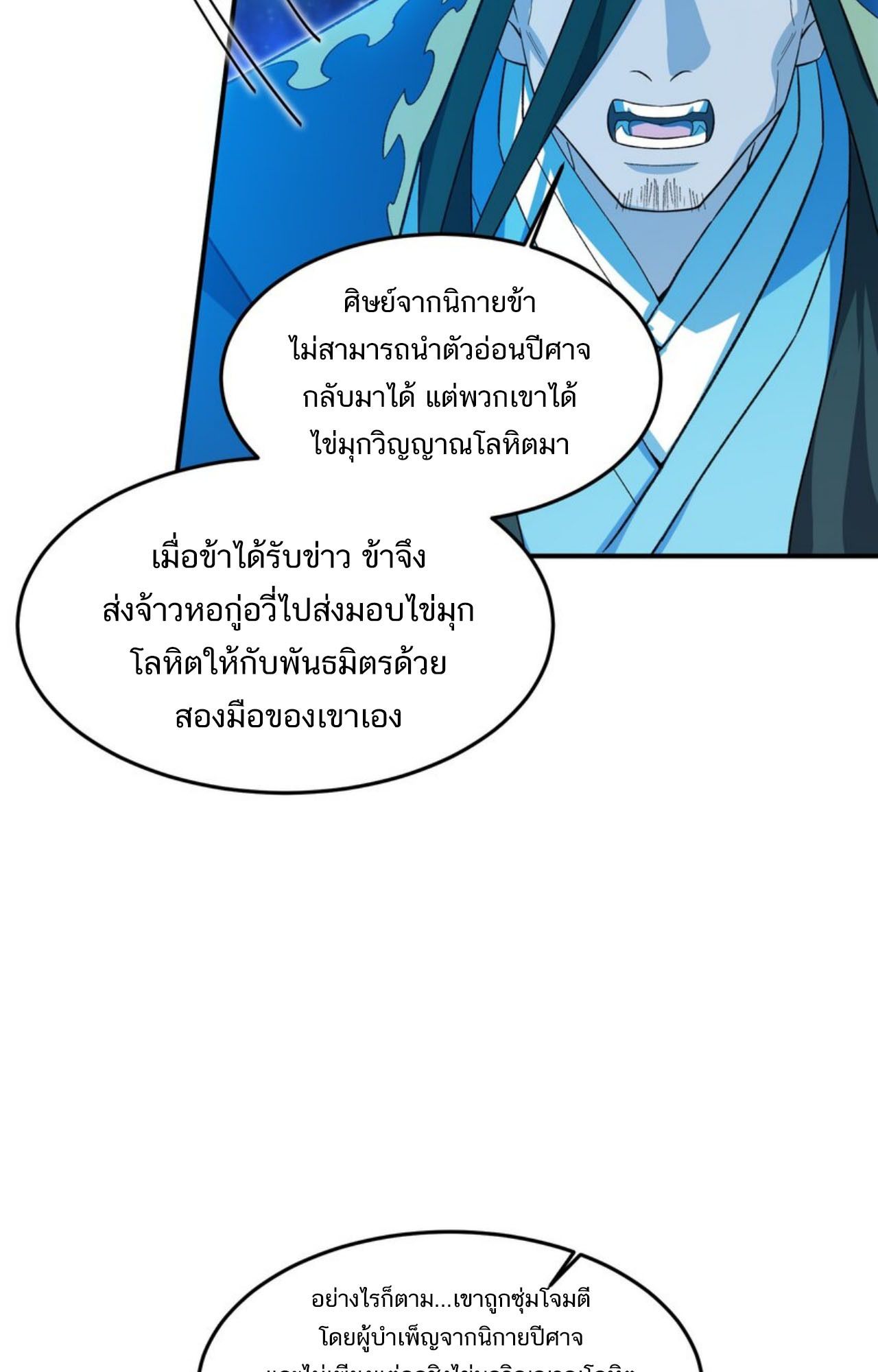 I Work Nine to Five in the Immortal Cultivation World ตอนที่ 22 99