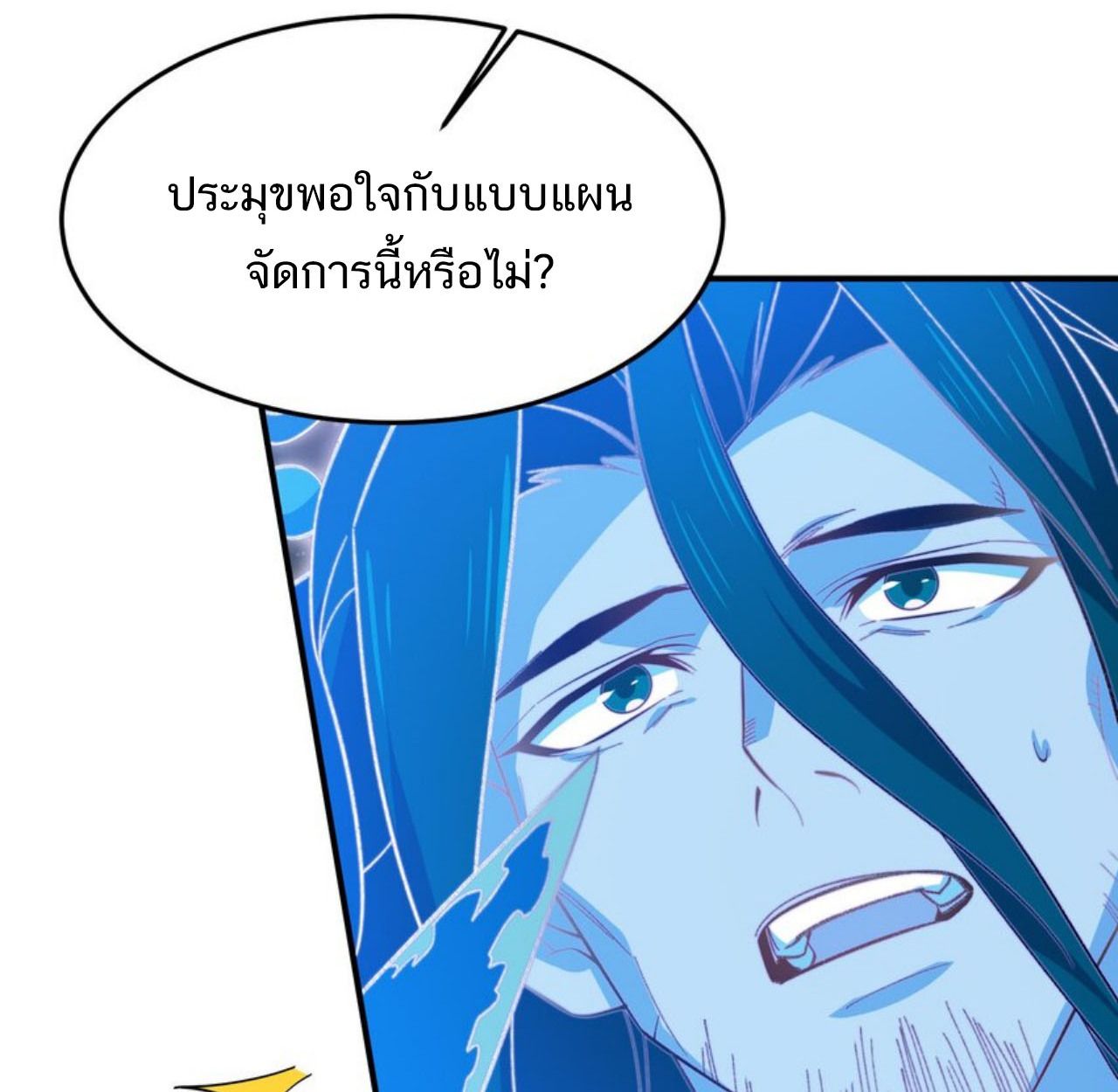 I Work Nine to Five in the Immortal Cultivation World ตอนที่ 22 109