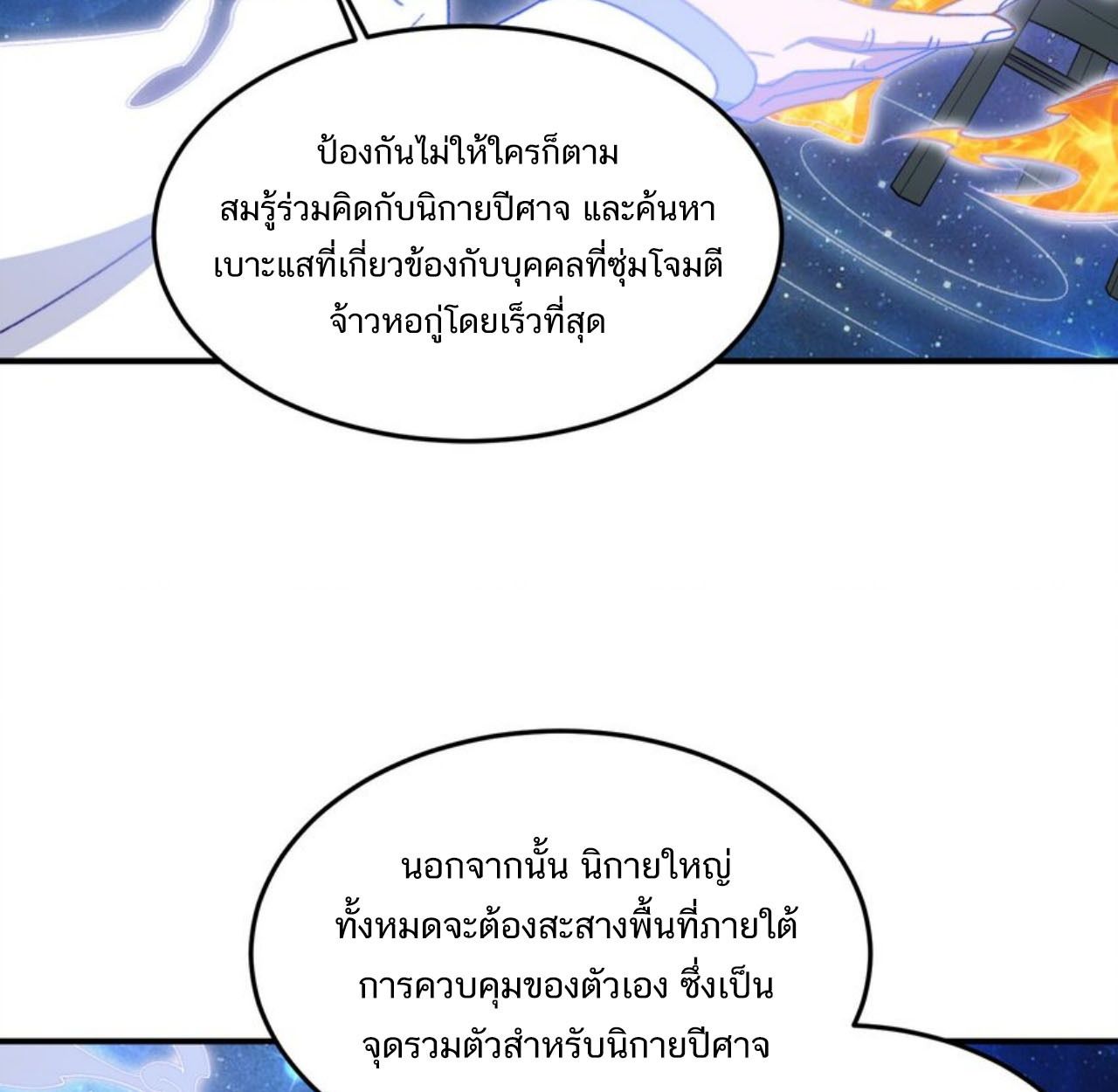 I Work Nine to Five in the Immortal Cultivation World ตอนที่ 22 106