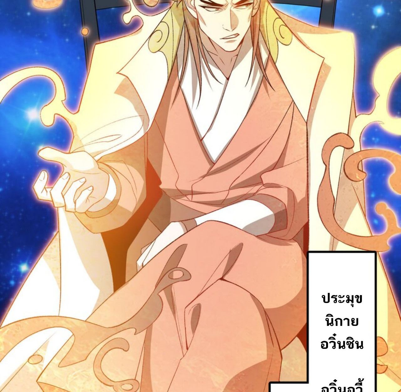 I Work Nine to Five in the Immortal Cultivation World ตอนที่ 22 117