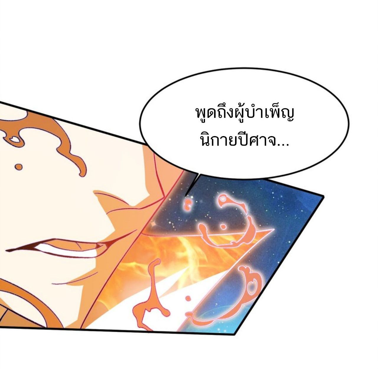 I Work Nine to Five in the Immortal Cultivation World ตอนที่ 22 115