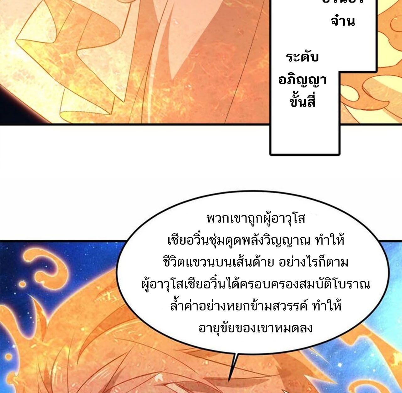 I Work Nine to Five in the Immortal Cultivation World ตอนที่ 22 118