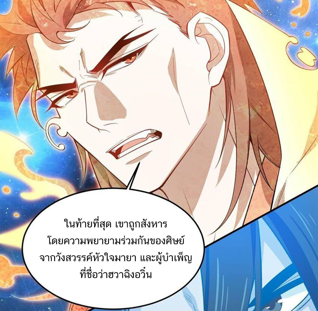 I Work Nine to Five in the Immortal Cultivation World ตอนที่ 22 119