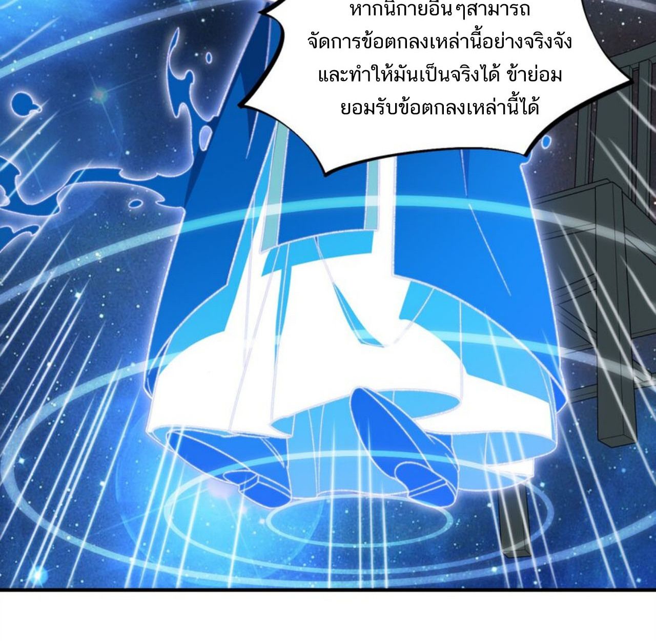 I Work Nine to Five in the Immortal Cultivation World ตอนที่ 22 112