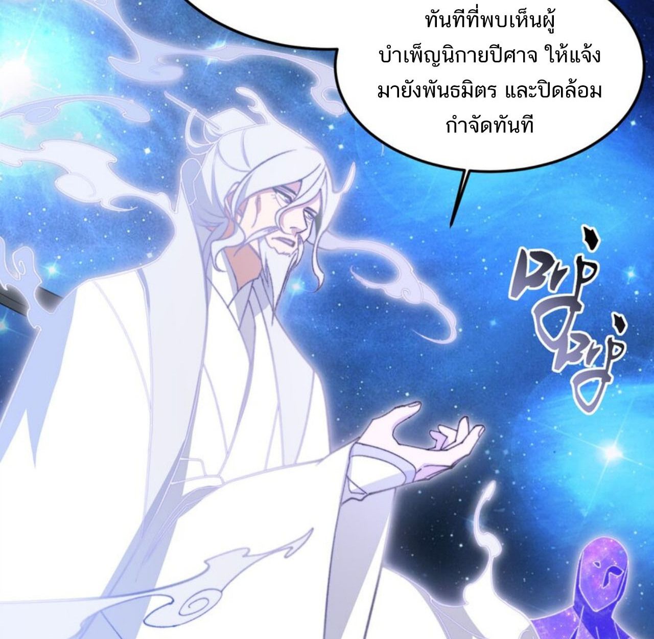 I Work Nine to Five in the Immortal Cultivation World ตอนที่ 22 107