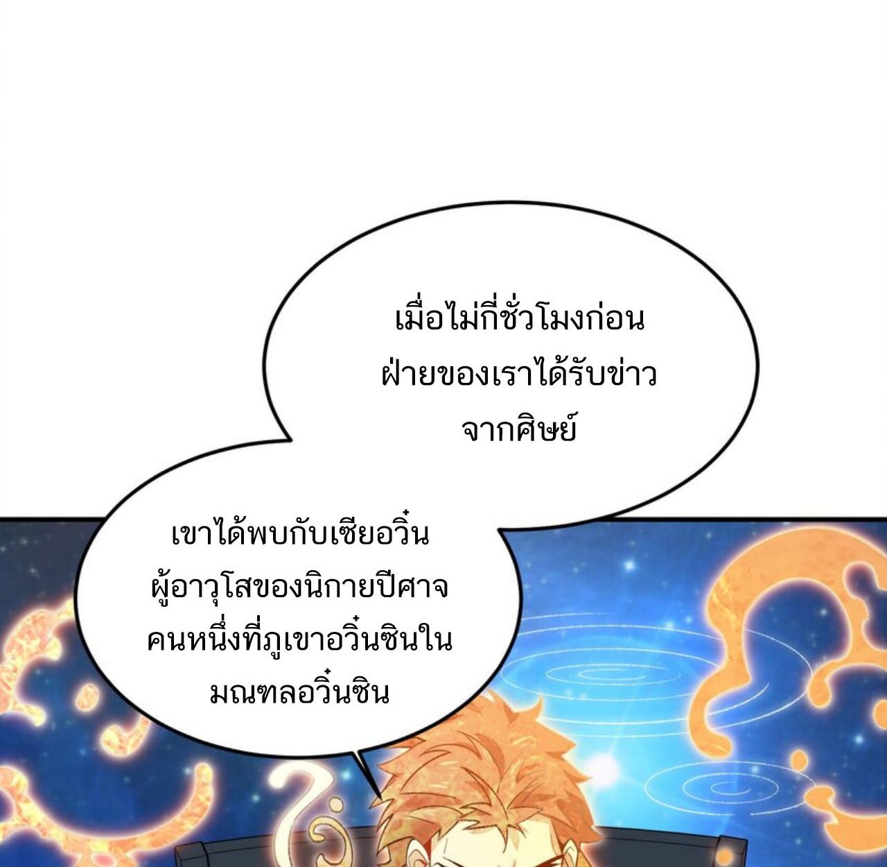 I Work Nine to Five in the Immortal Cultivation World ตอนที่ 22 116