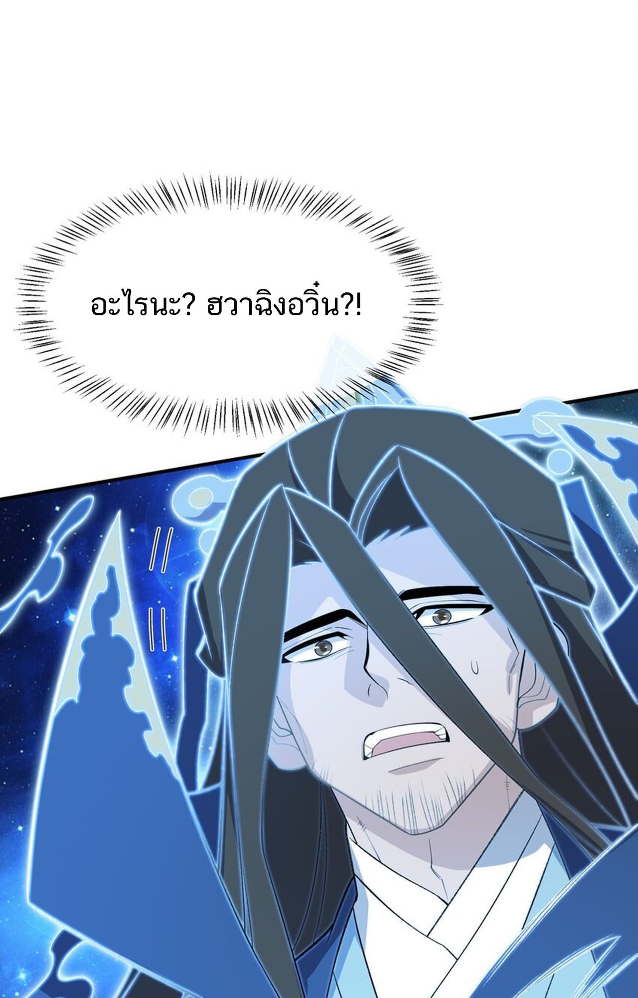 I Work Nine to Five in the Immortal Cultivation World ตอนที่ 23 1
