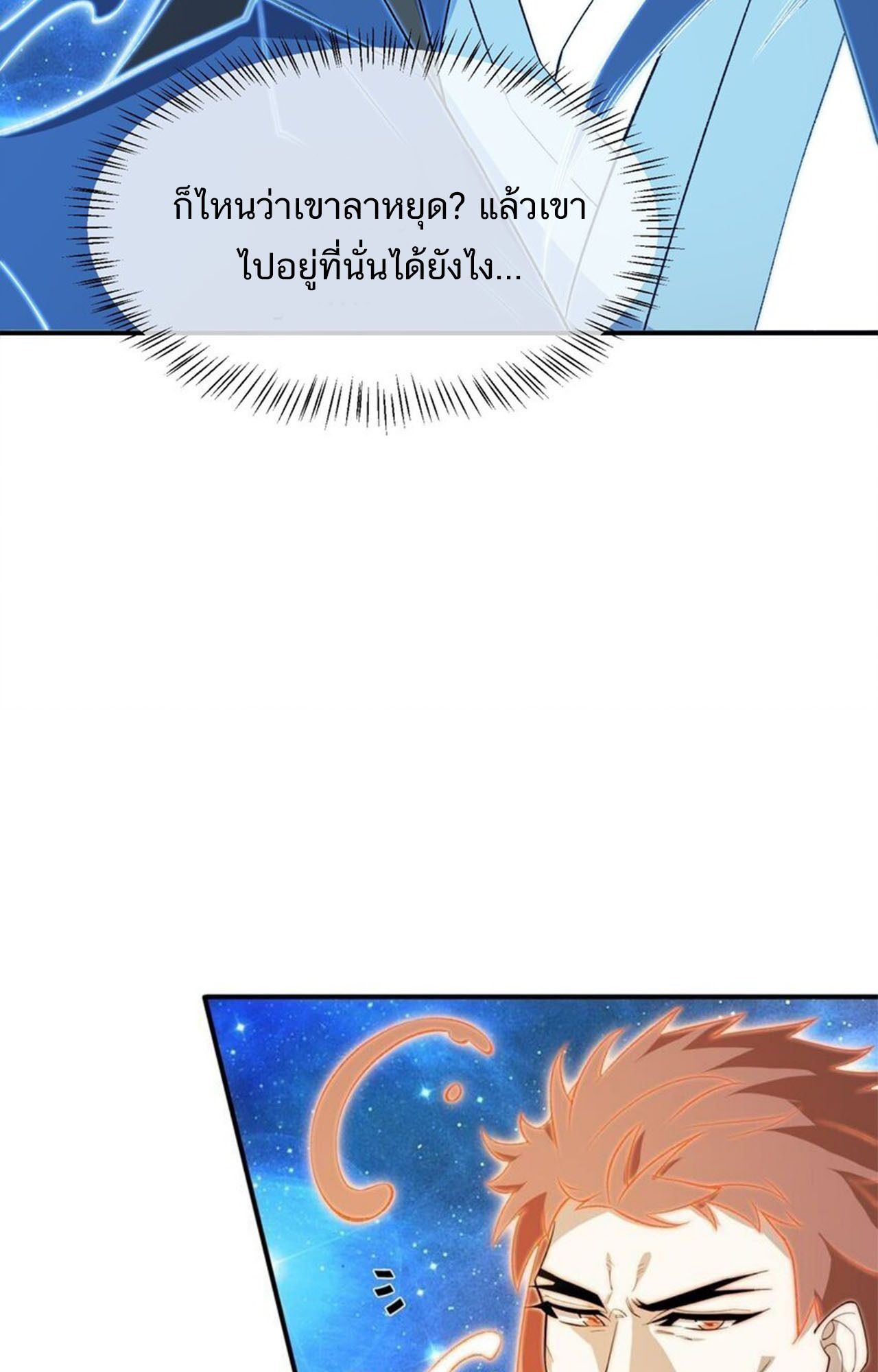I Work Nine to Five in the Immortal Cultivation World ตอนที่ 23 2