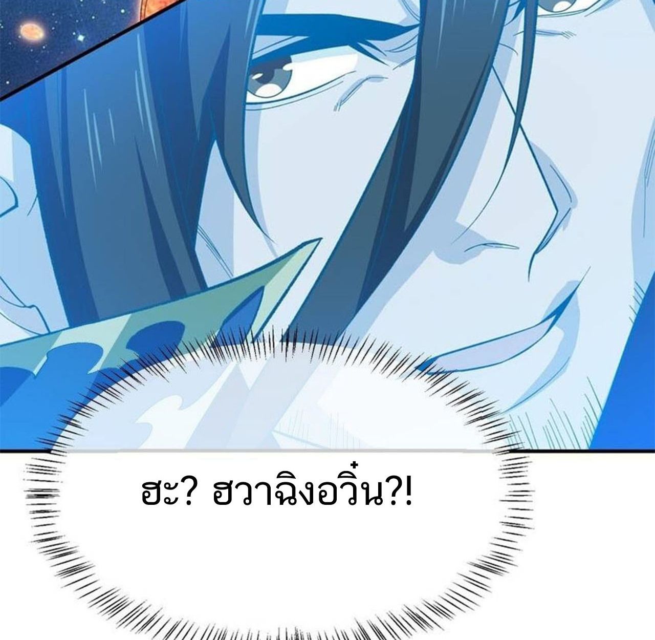 I Work Nine to Five in the Immortal Cultivation World ตอนที่ 22 120