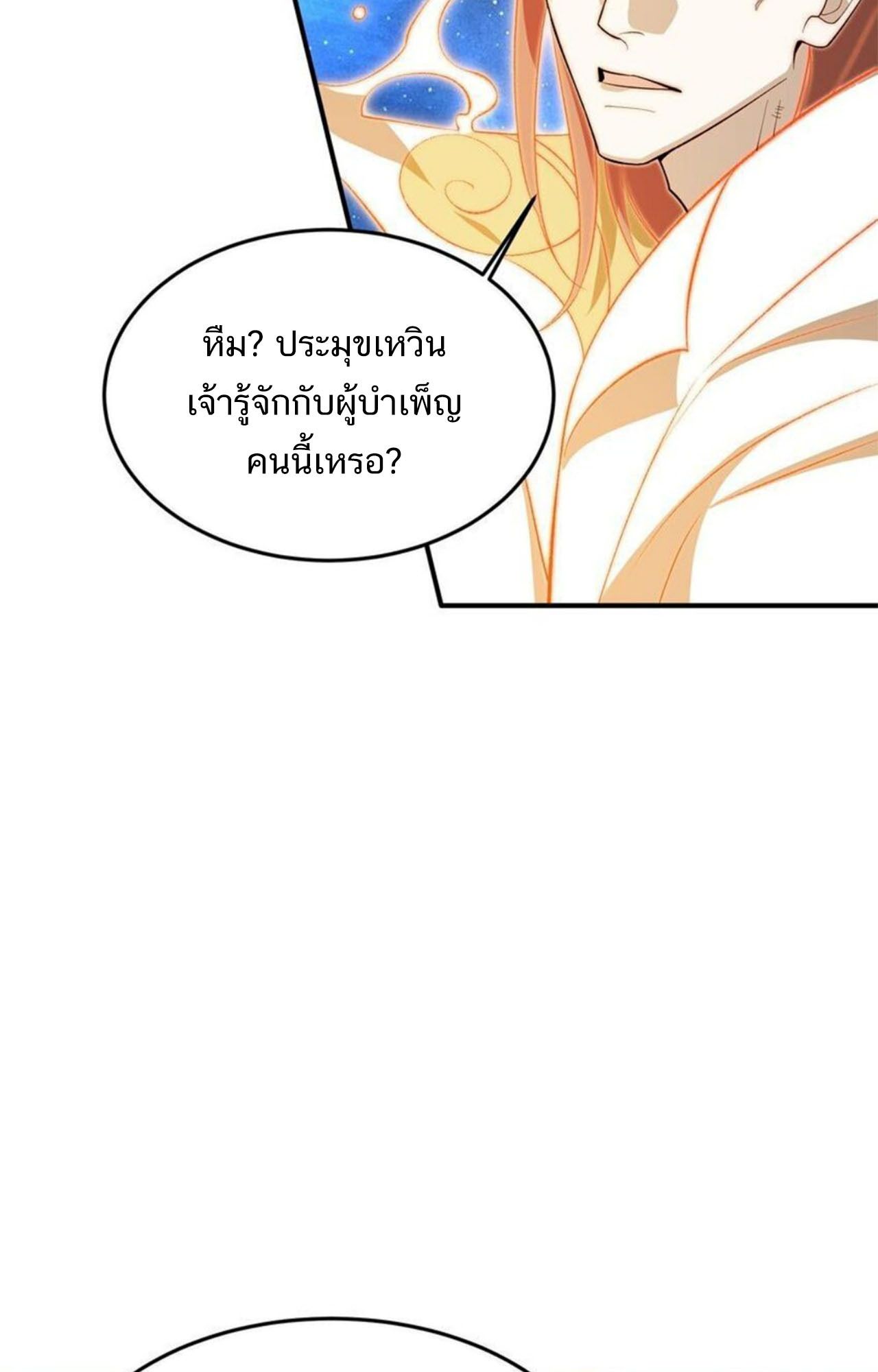 I Work Nine to Five in the Immortal Cultivation World ตอนที่ 23 3