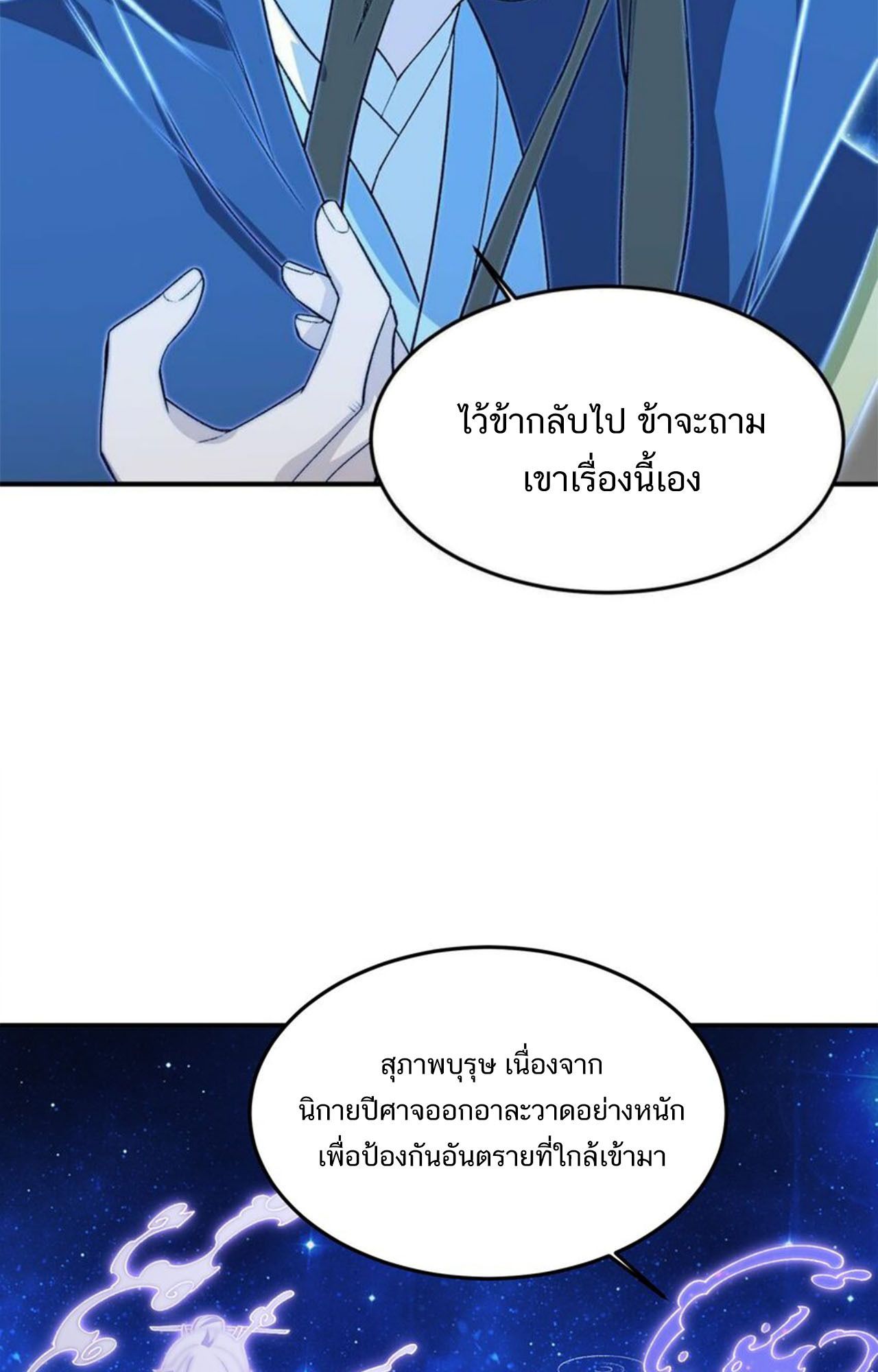 I Work Nine to Five in the Immortal Cultivation World ตอนที่ 23 6
