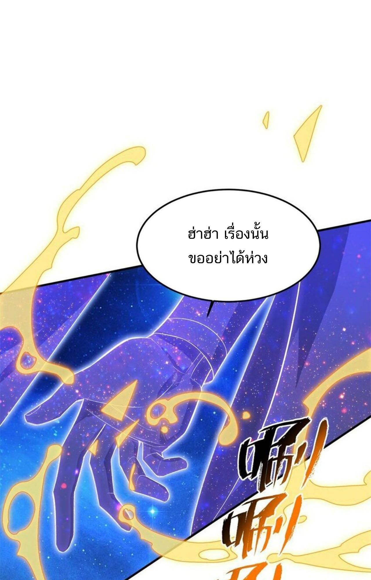 I Work Nine to Five in the Immortal Cultivation World ตอนที่ 23 11