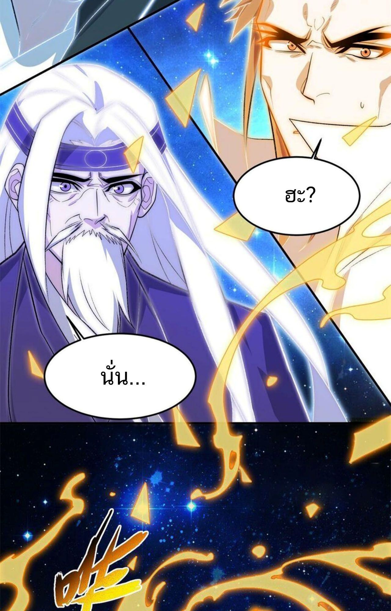 I Work Nine to Five in the Immortal Cultivation World ตอนที่ 23 13