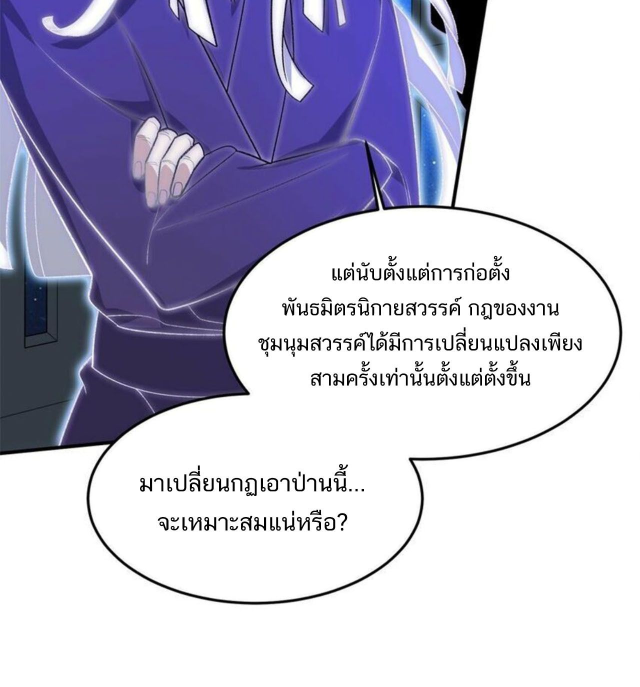 I Work Nine to Five in the Immortal Cultivation World ตอนที่ 23 10