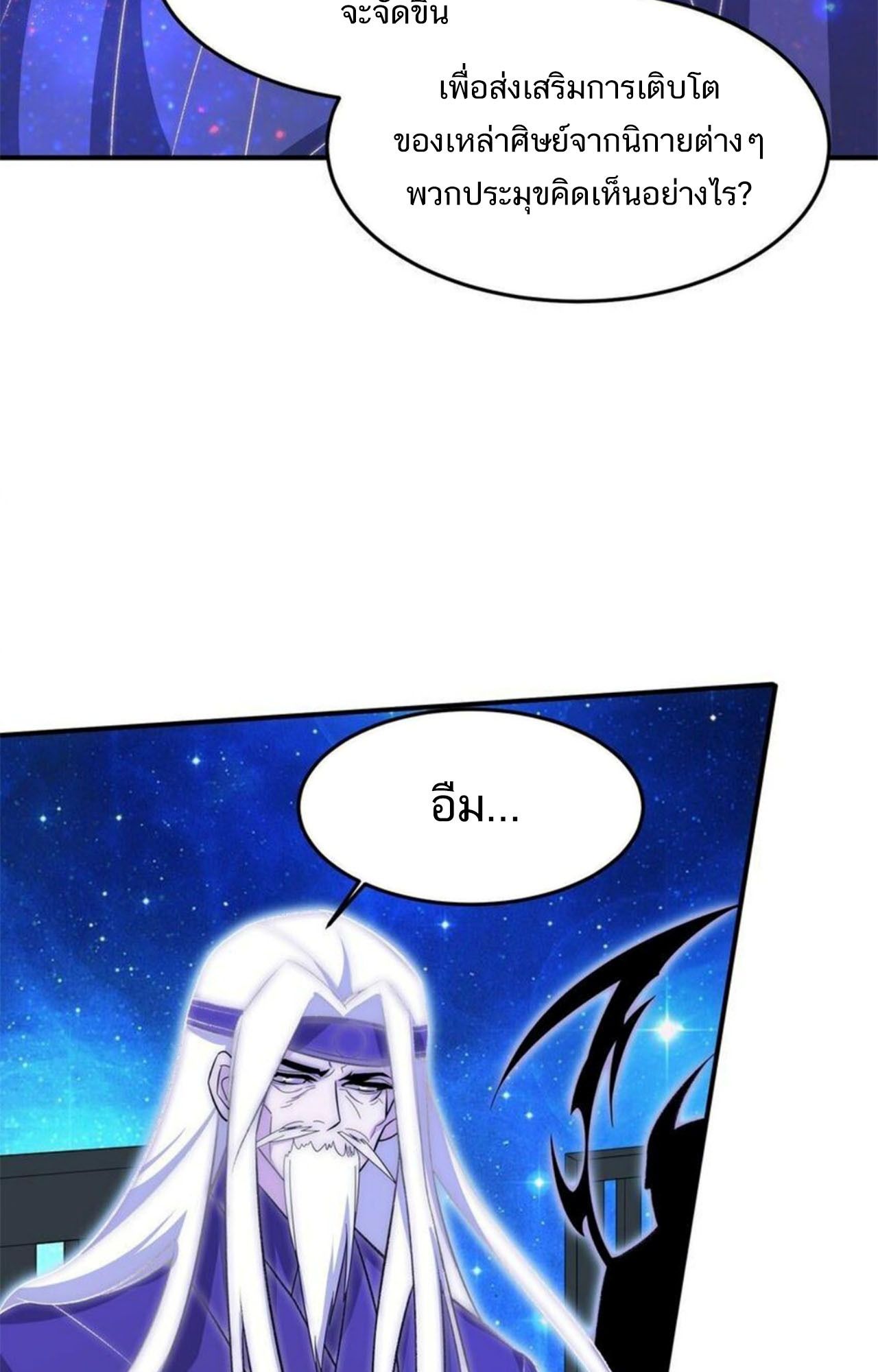 I Work Nine to Five in the Immortal Cultivation World ตอนที่ 23 9