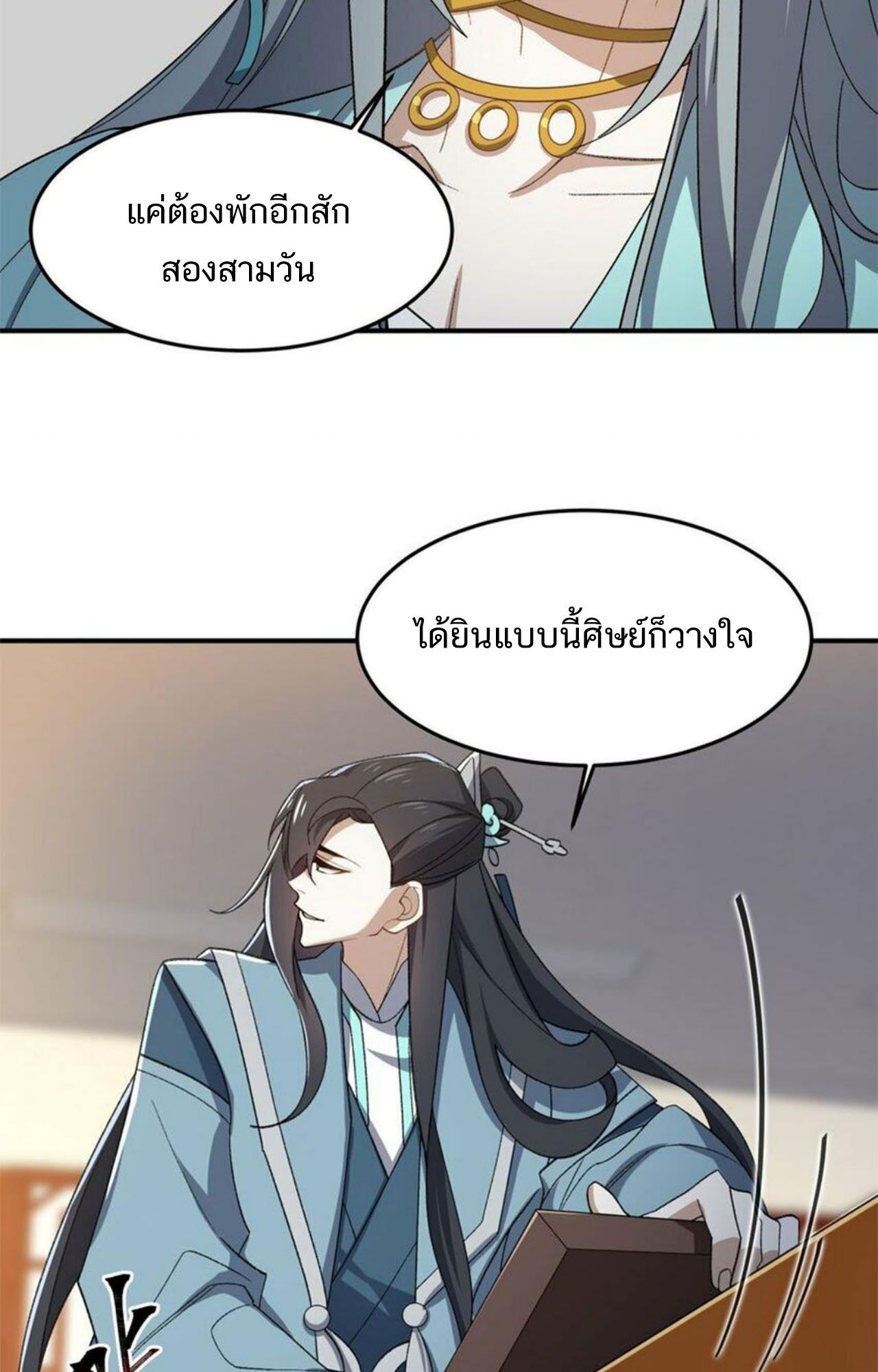 I Work Nine to Five in the Immortal Cultivation World ตอนที่ 23 19