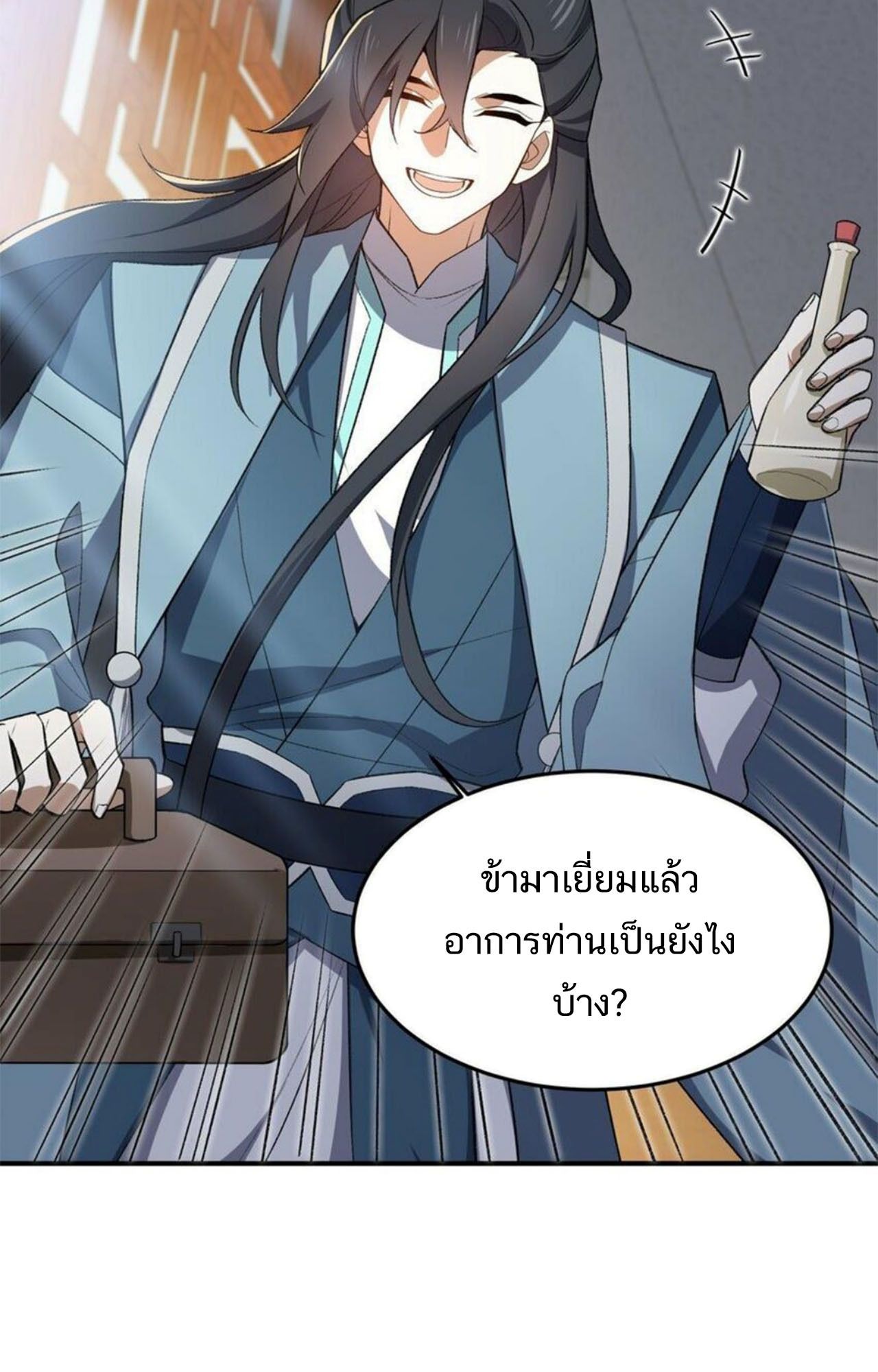 I Work Nine to Five in the Immortal Cultivation World ตอนที่ 23 17