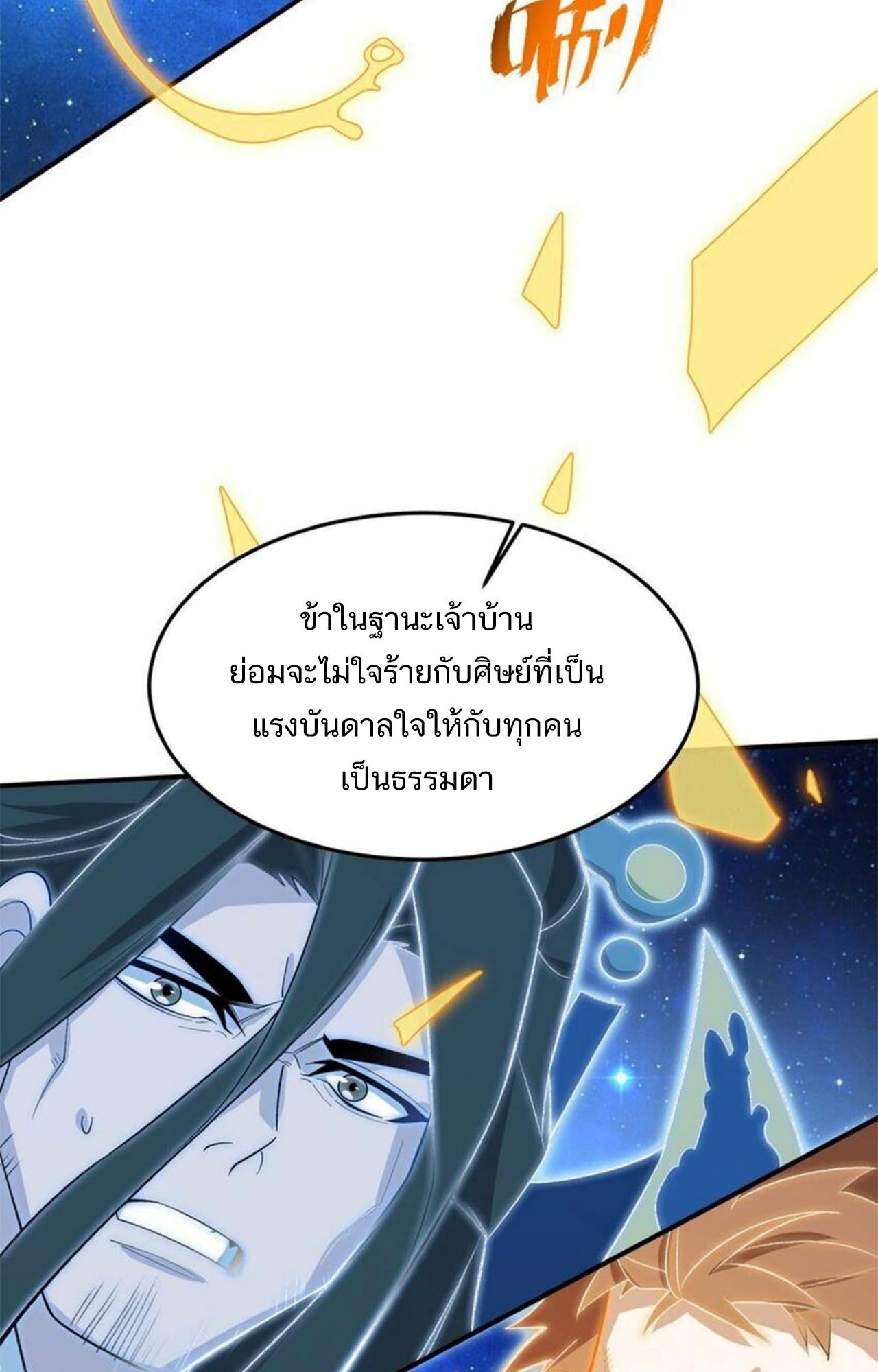 I Work Nine to Five in the Immortal Cultivation World ตอนที่ 23 12