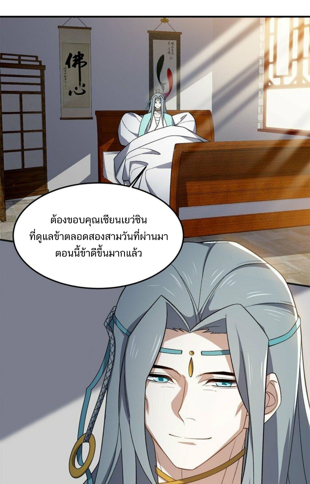 I Work Nine to Five in the Immortal Cultivation World ตอนที่ 23 18