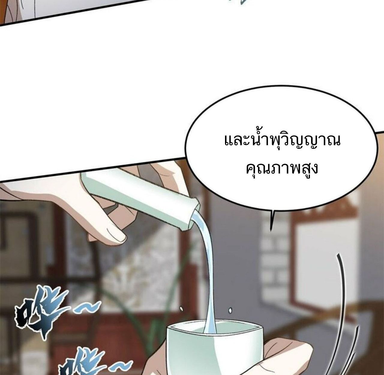 I Work Nine to Five in the Immortal Cultivation World ตอนที่ 23 22