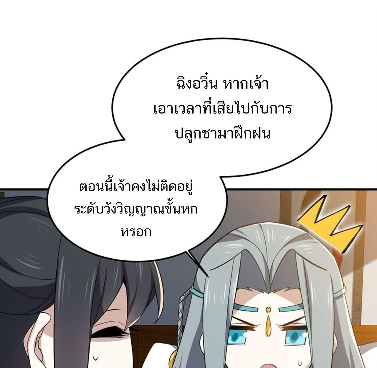I Work Nine to Five in the Immortal Cultivation World ตอนที่ 23 30