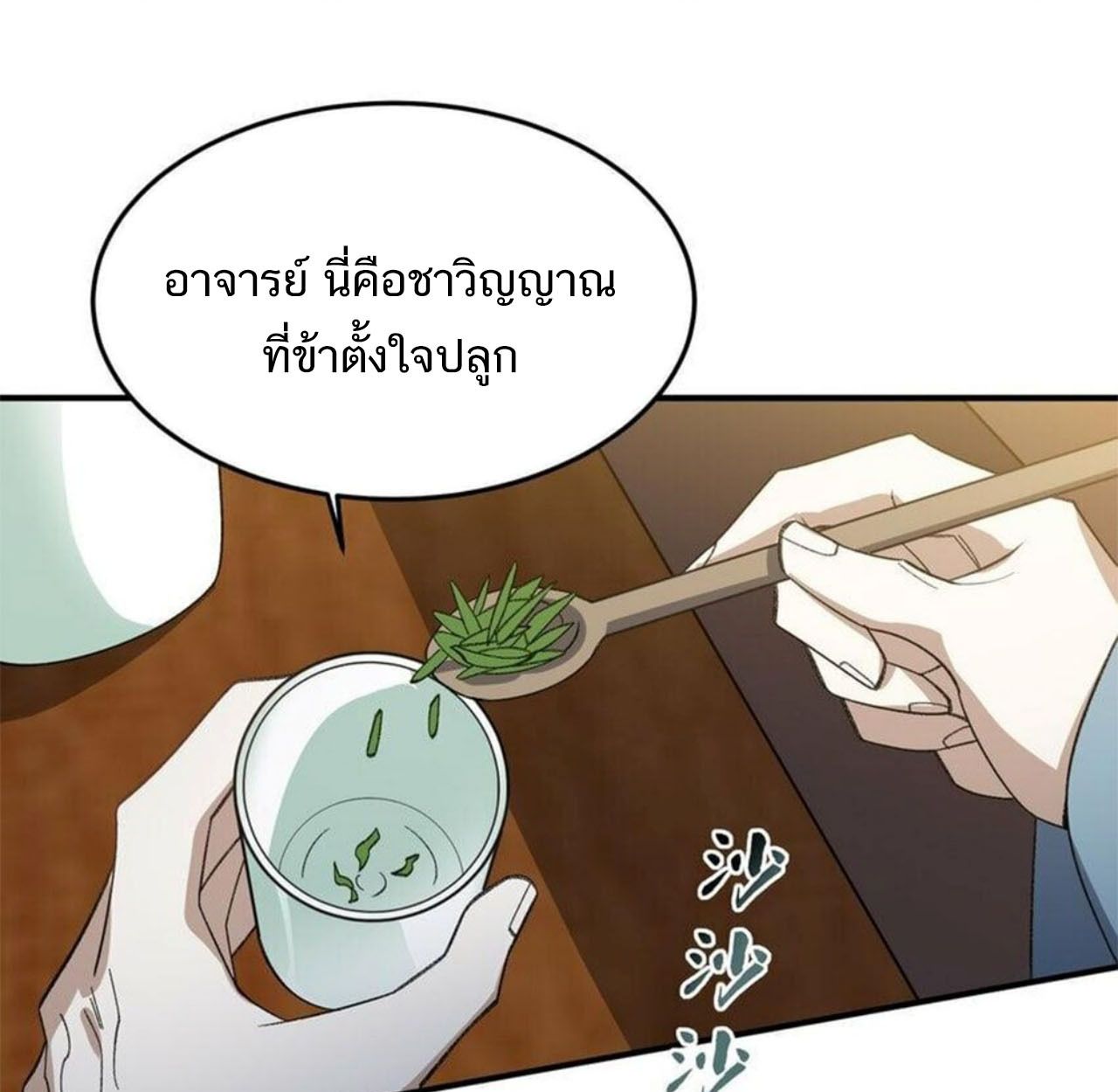 I Work Nine to Five in the Immortal Cultivation World ตอนที่ 23 21
