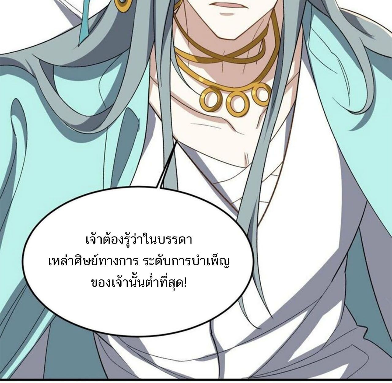 I Work Nine to Five in the Immortal Cultivation World ตอนที่ 23 33