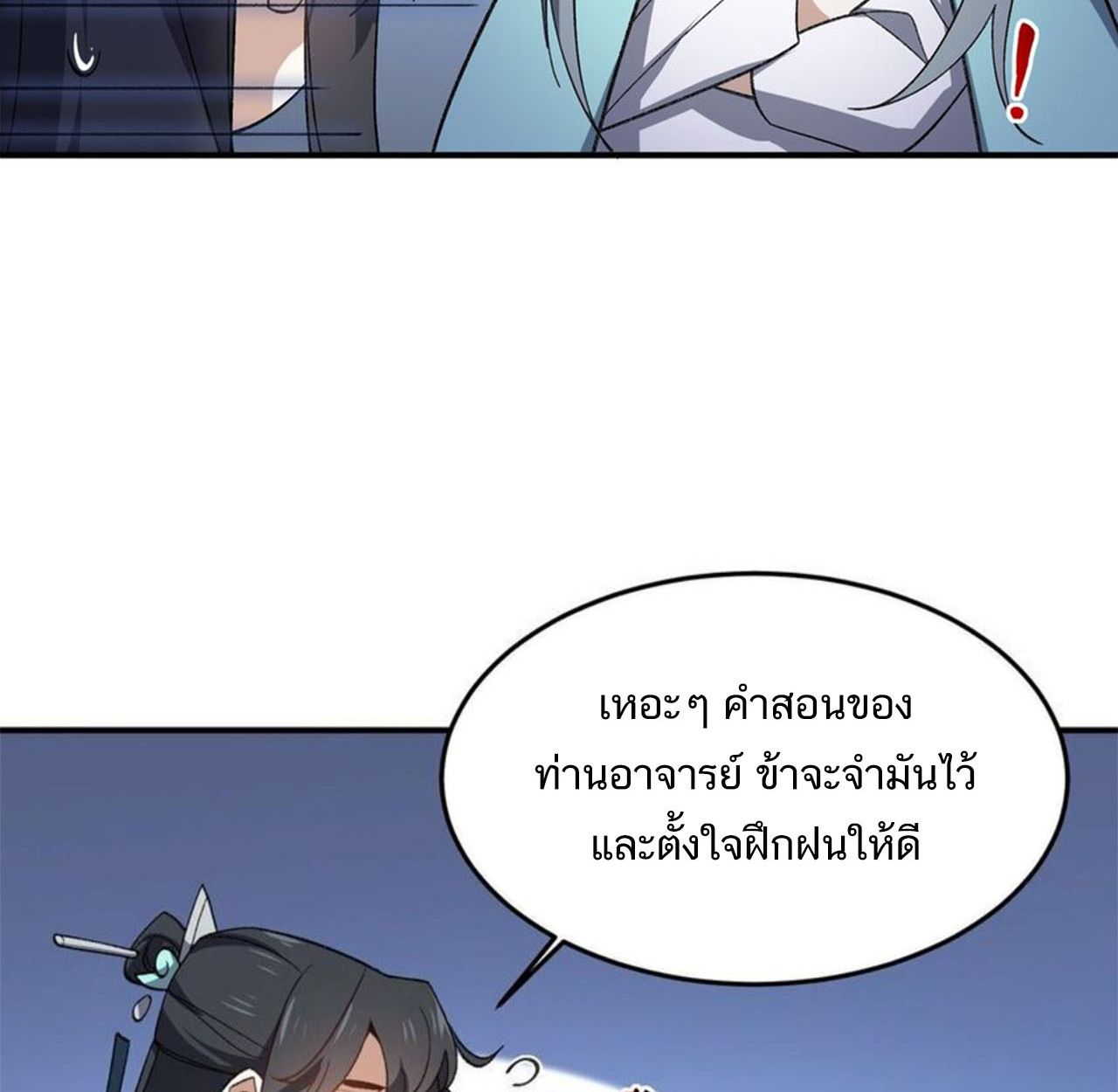 I Work Nine to Five in the Immortal Cultivation World ตอนที่ 23 43