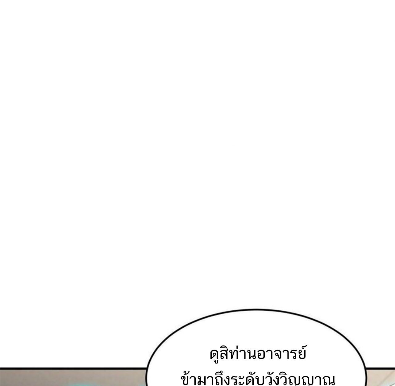 I Work Nine to Five in the Immortal Cultivation World ตอนที่ 23 36