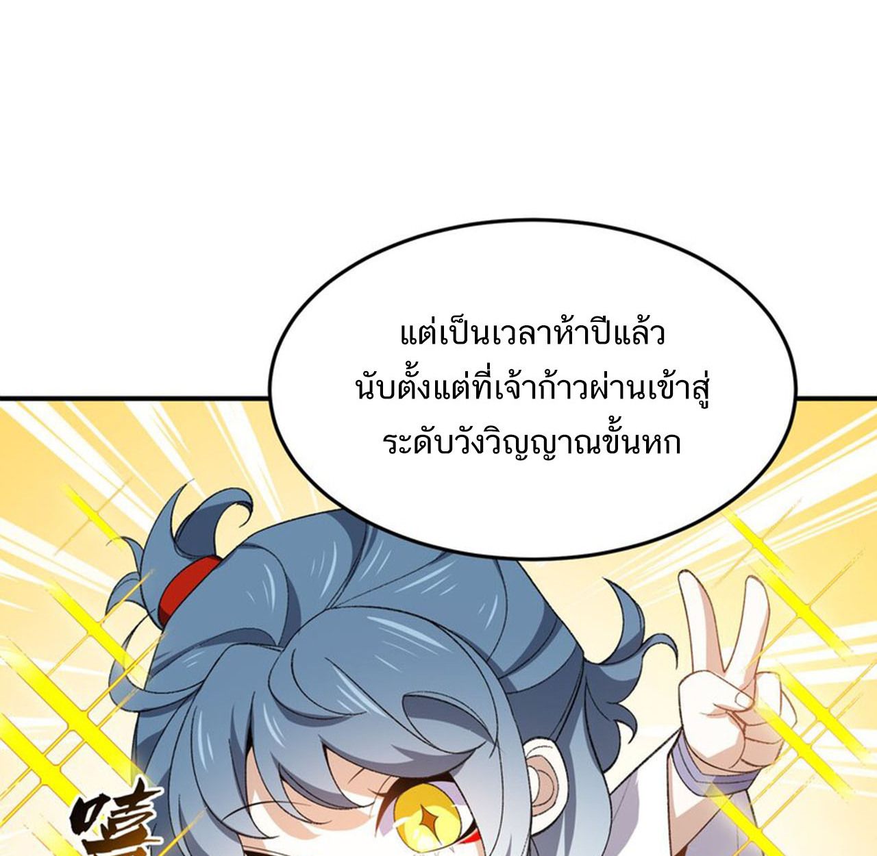 I Work Nine to Five in the Immortal Cultivation World ตอนที่ 23 41