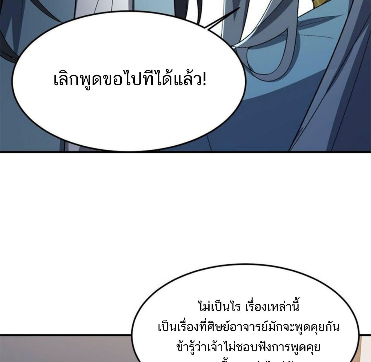 I Work Nine to Five in the Immortal Cultivation World ตอนที่ 23 45