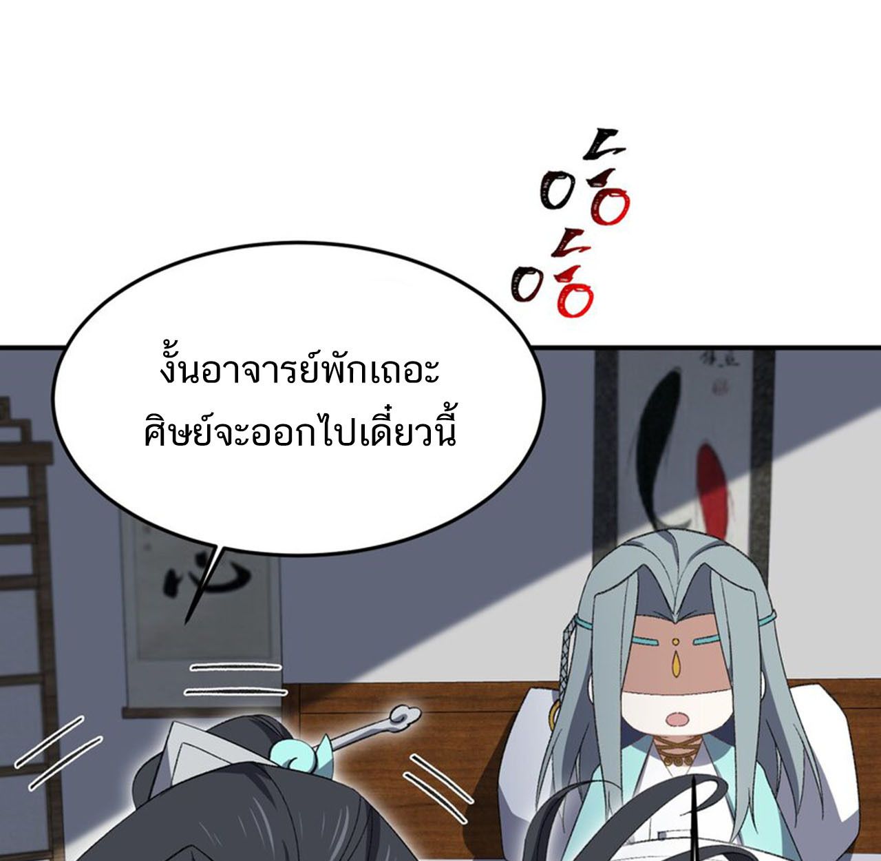 I Work Nine to Five in the Immortal Cultivation World ตอนที่ 23 48