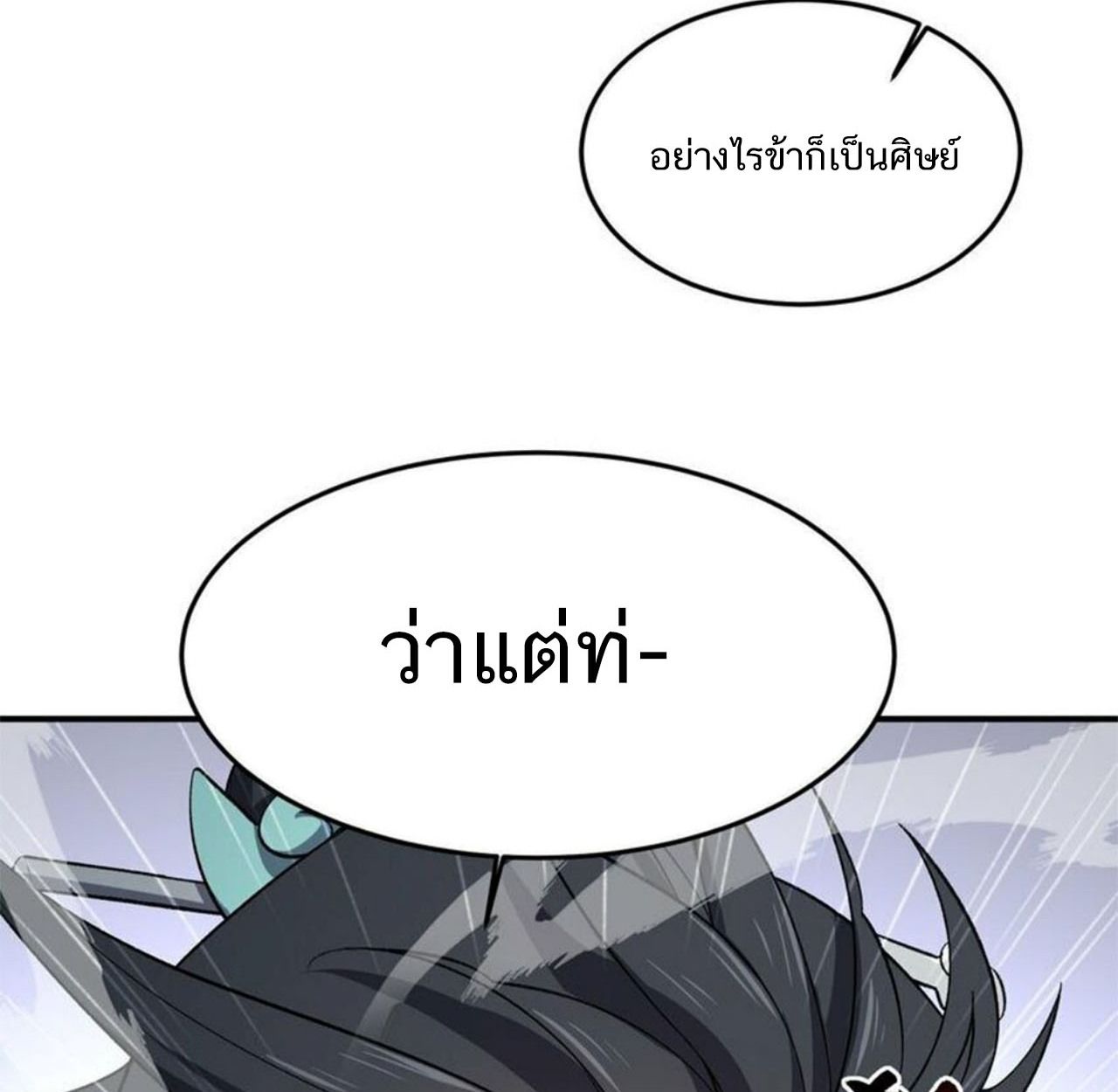 I Work Nine to Five in the Immortal Cultivation World ตอนที่ 23 63