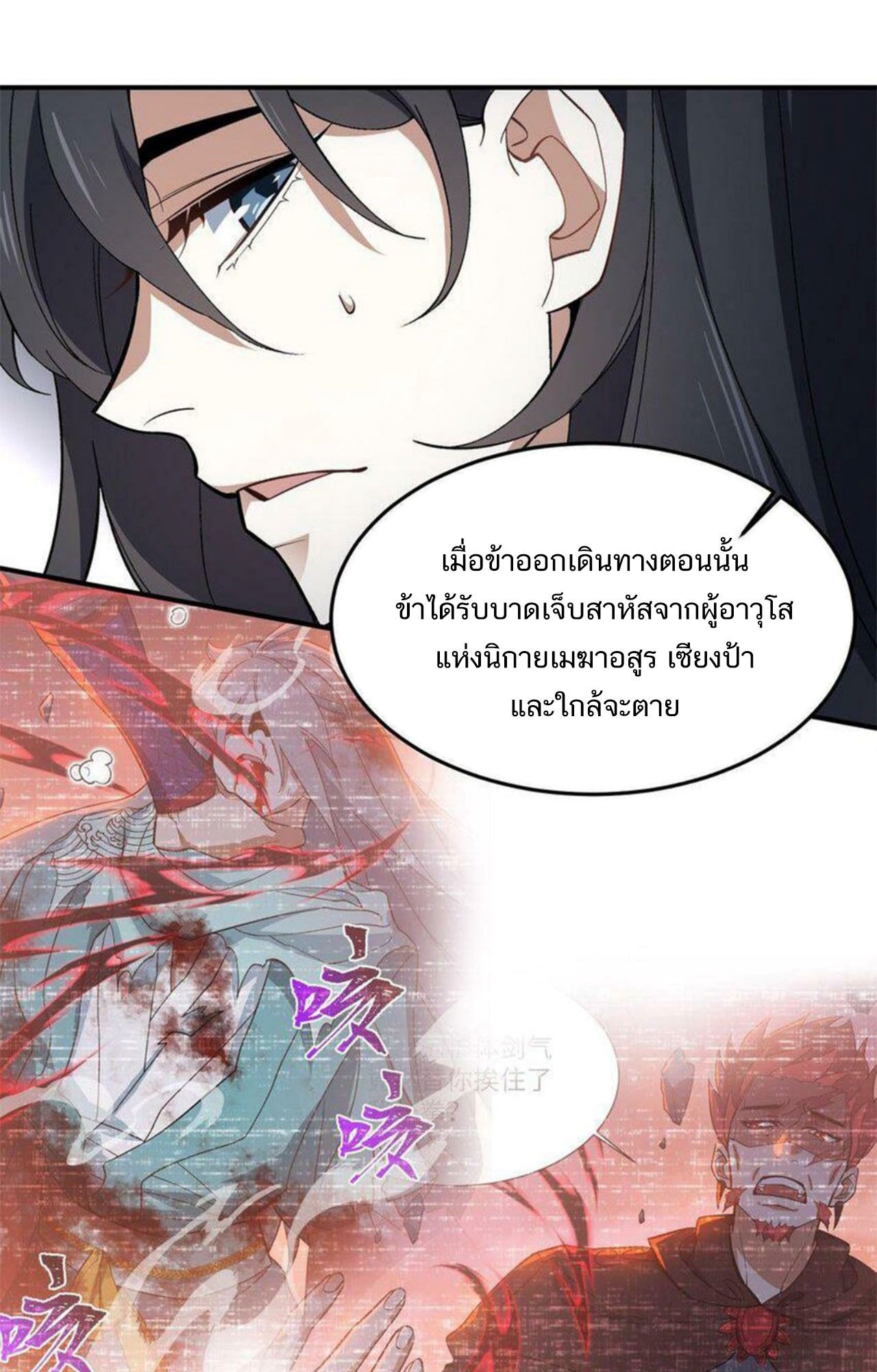 I Work Nine to Five in the Immortal Cultivation World ตอนที่ 23 51